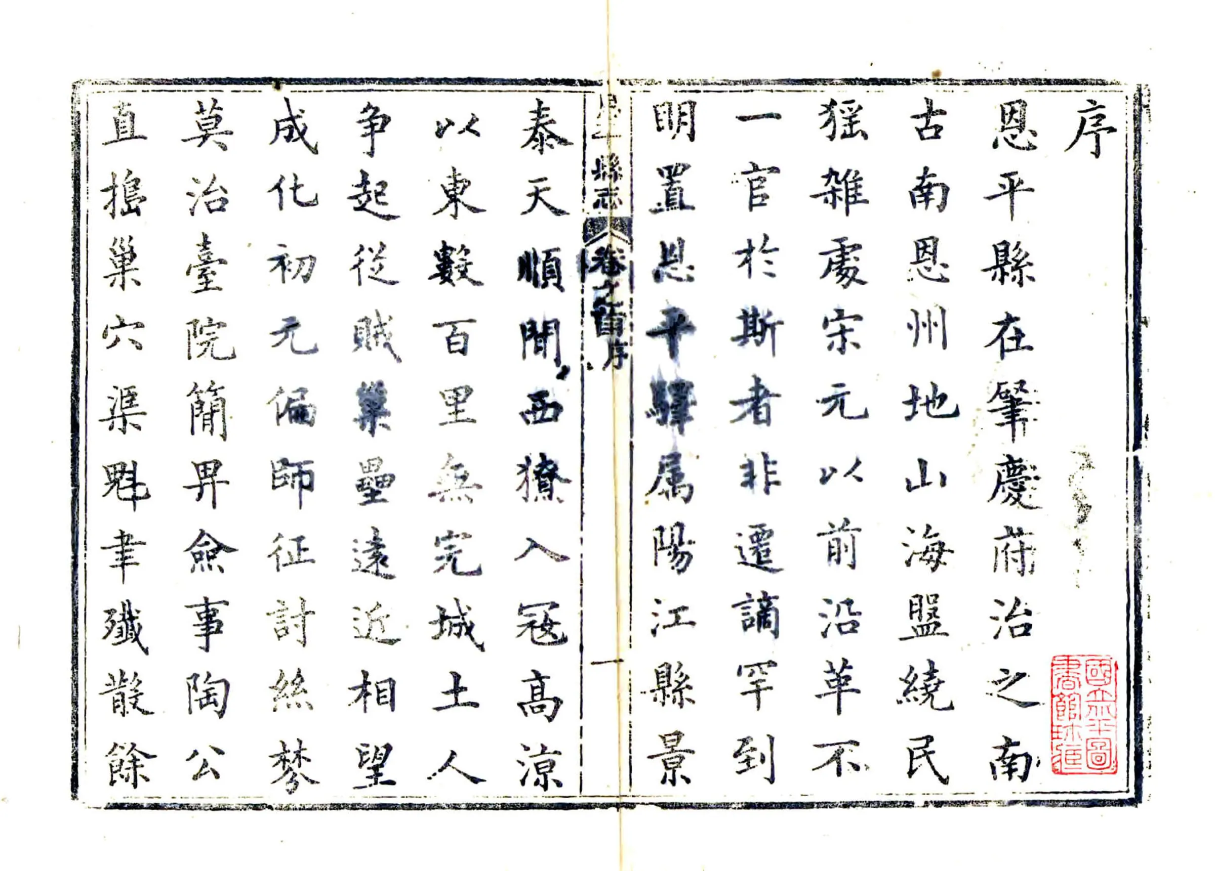 恩平县志（道光） 在线预览第2页