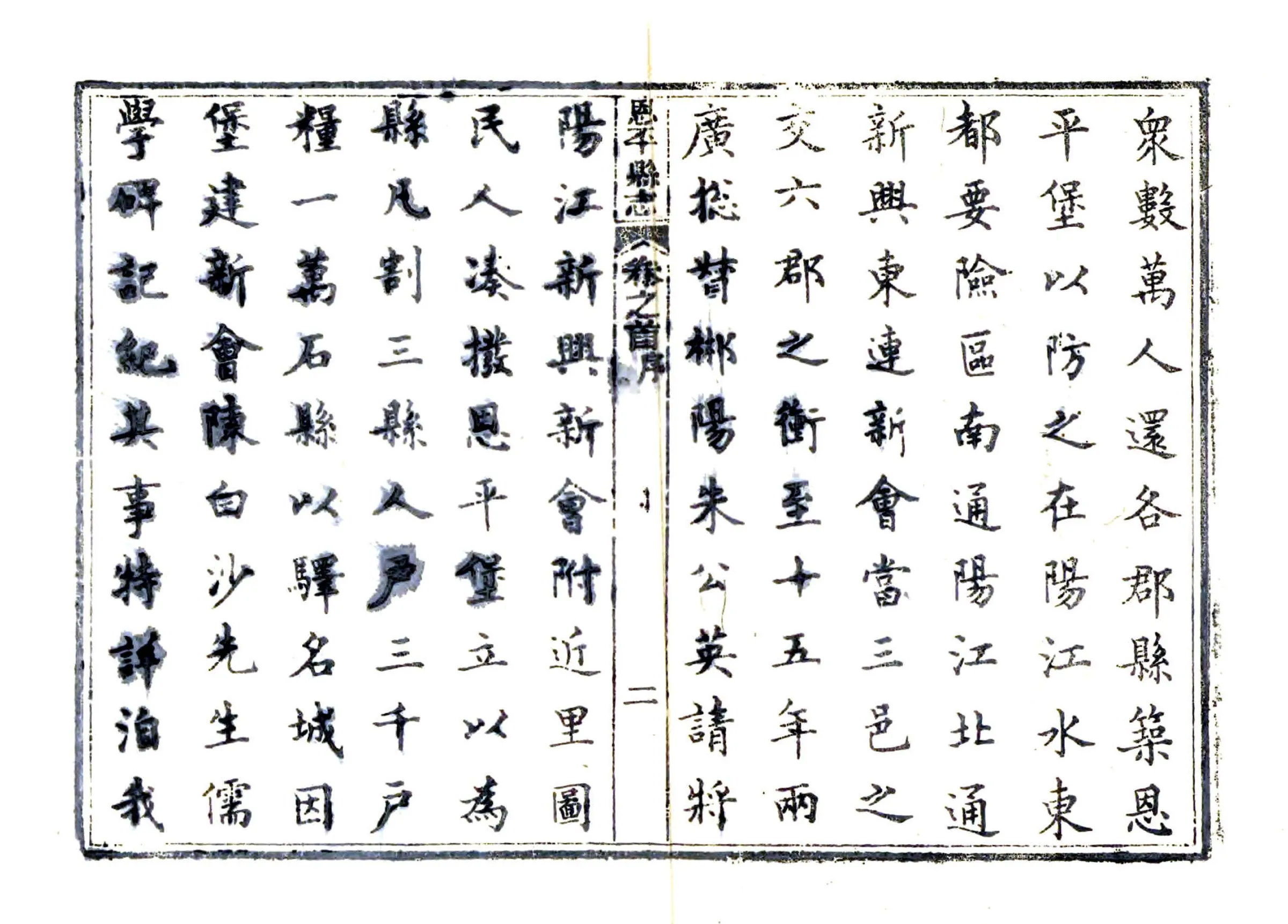 恩平县志（道光） 在线预览第3页