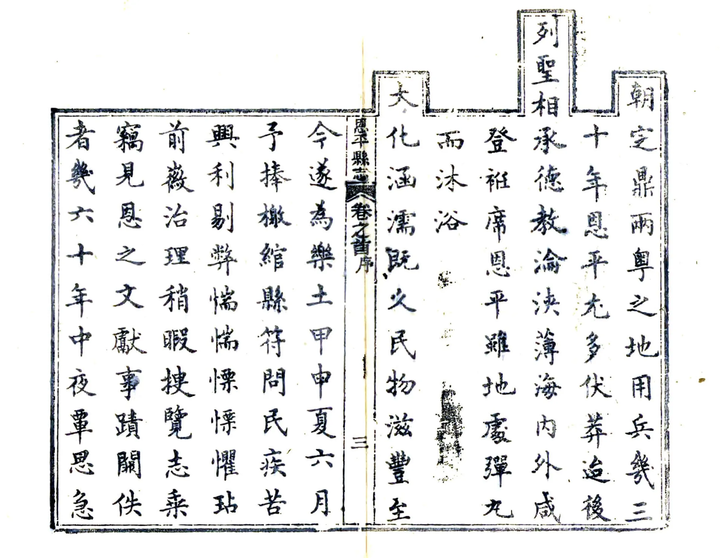 恩平县志（道光） 在线预览第4页