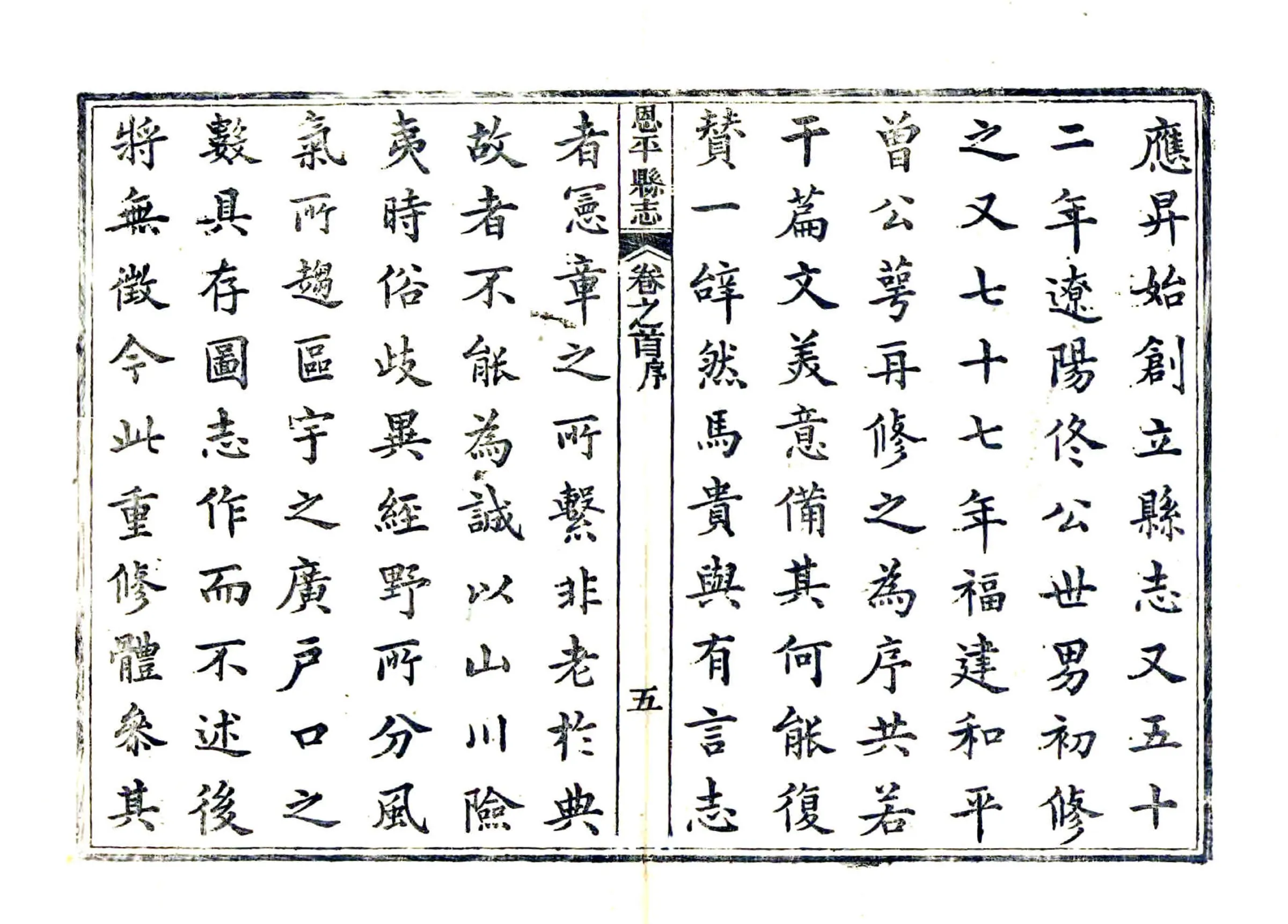 恩平县志（道光） 在线预览第6页
