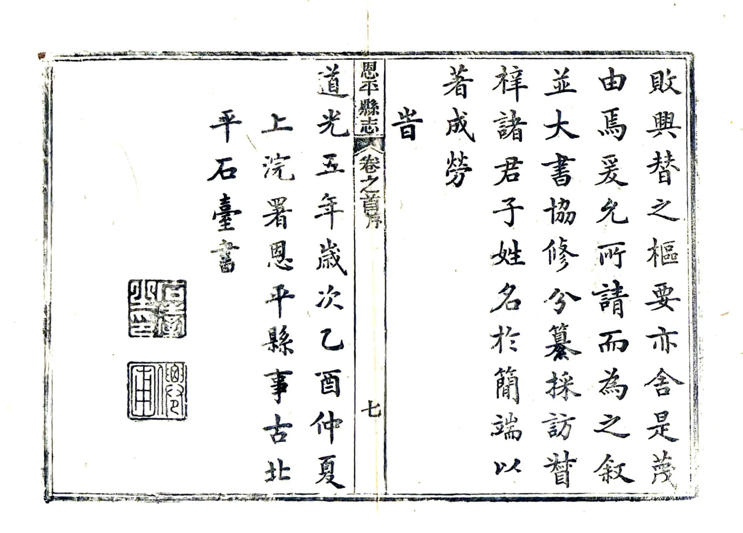 恩平县志（道光） 在线预览第8页