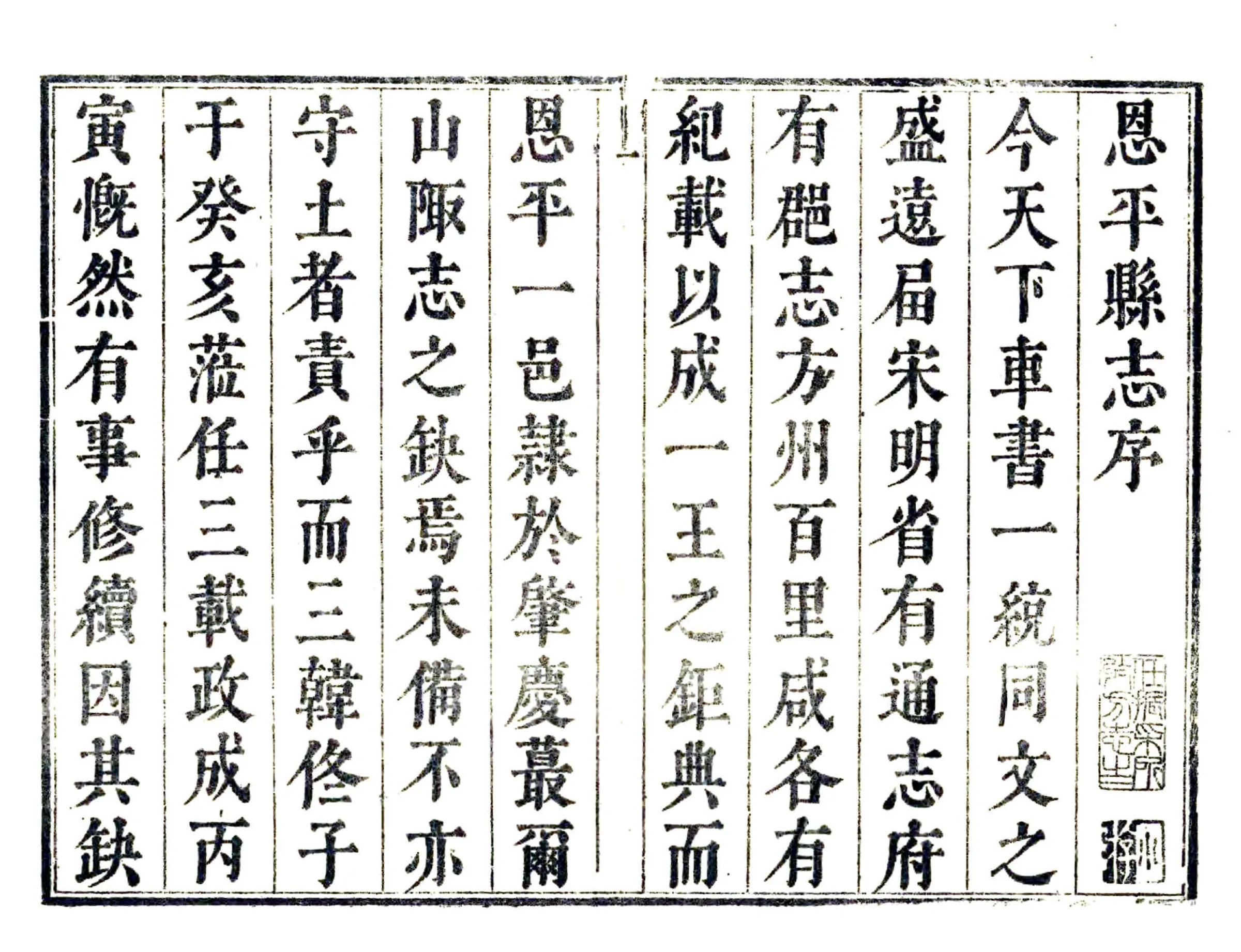 恩平县志（康熙） 在线预览第2页