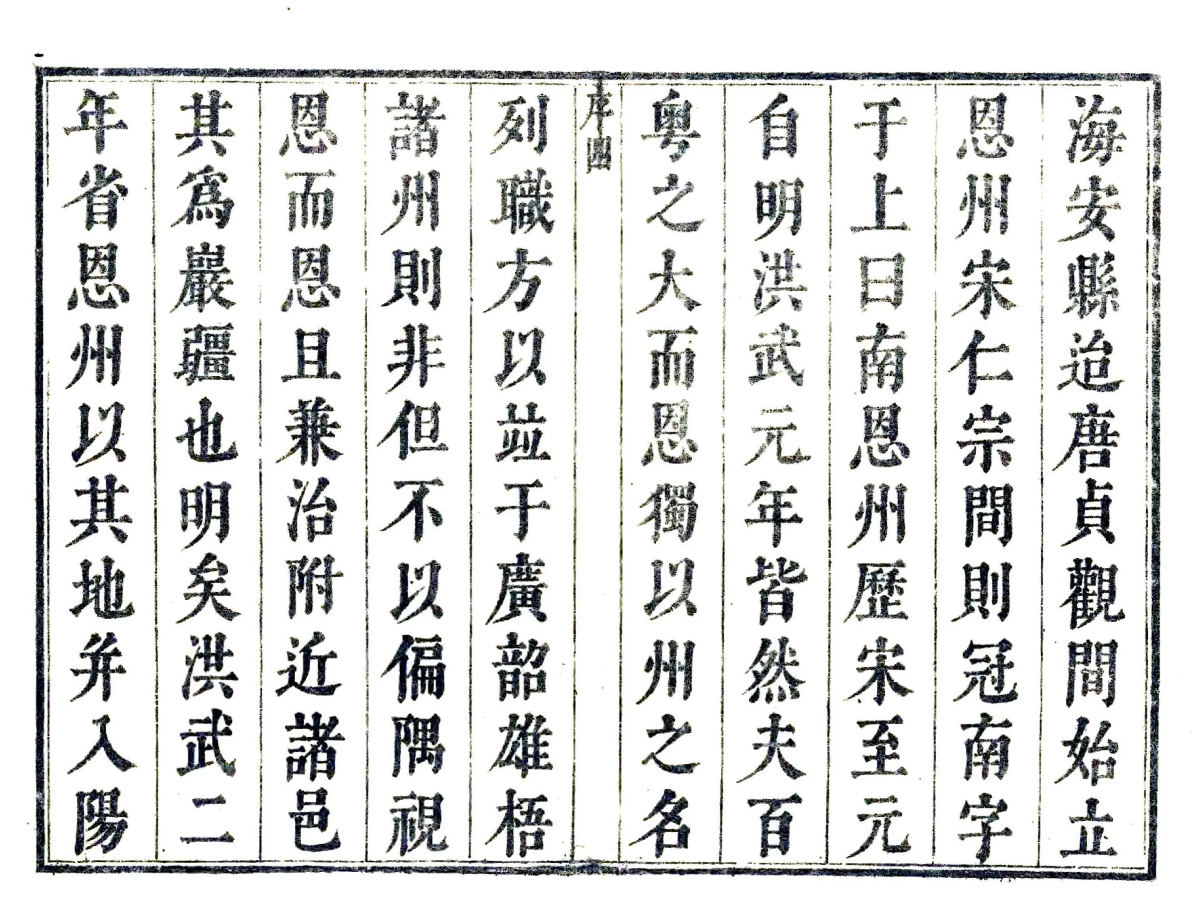 恩平县志（康熙） 在线预览第5页