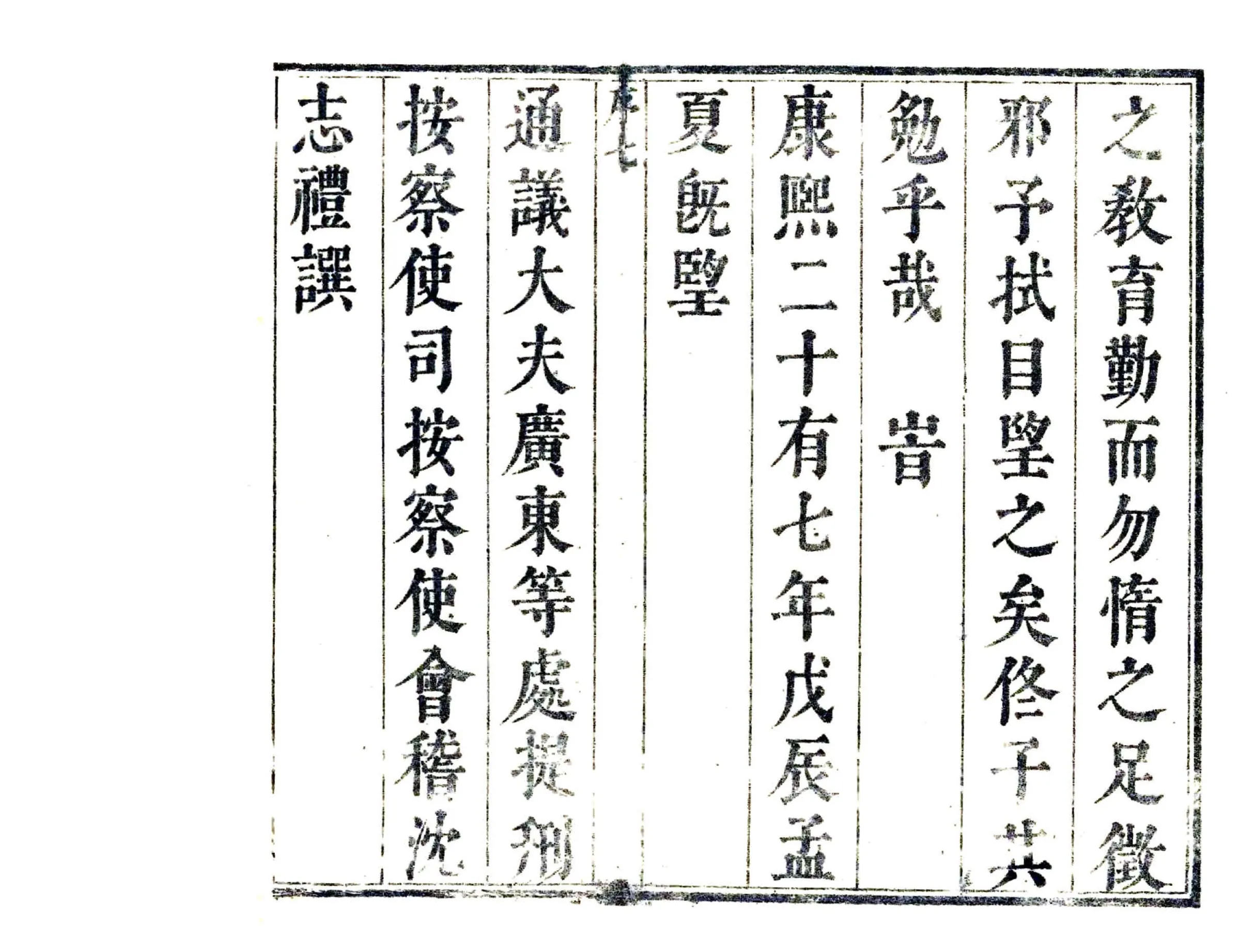 恩平县志（康熙） 在线预览第8页