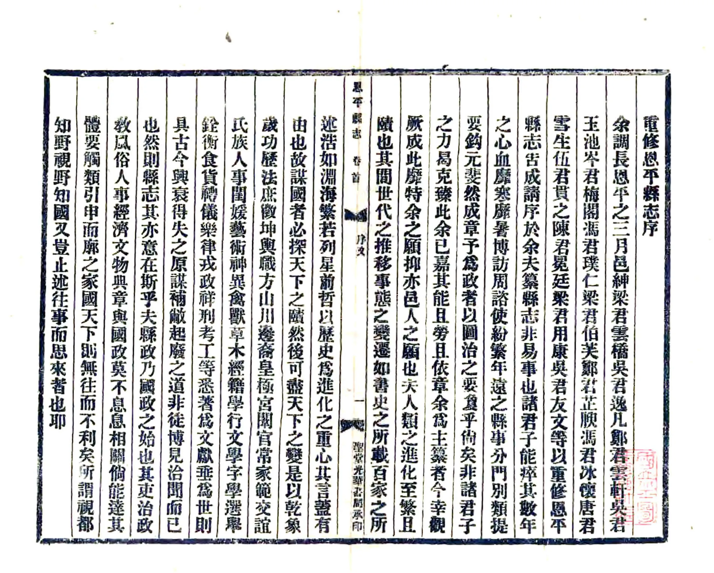 恩平县志（民国） 在线预览第1页