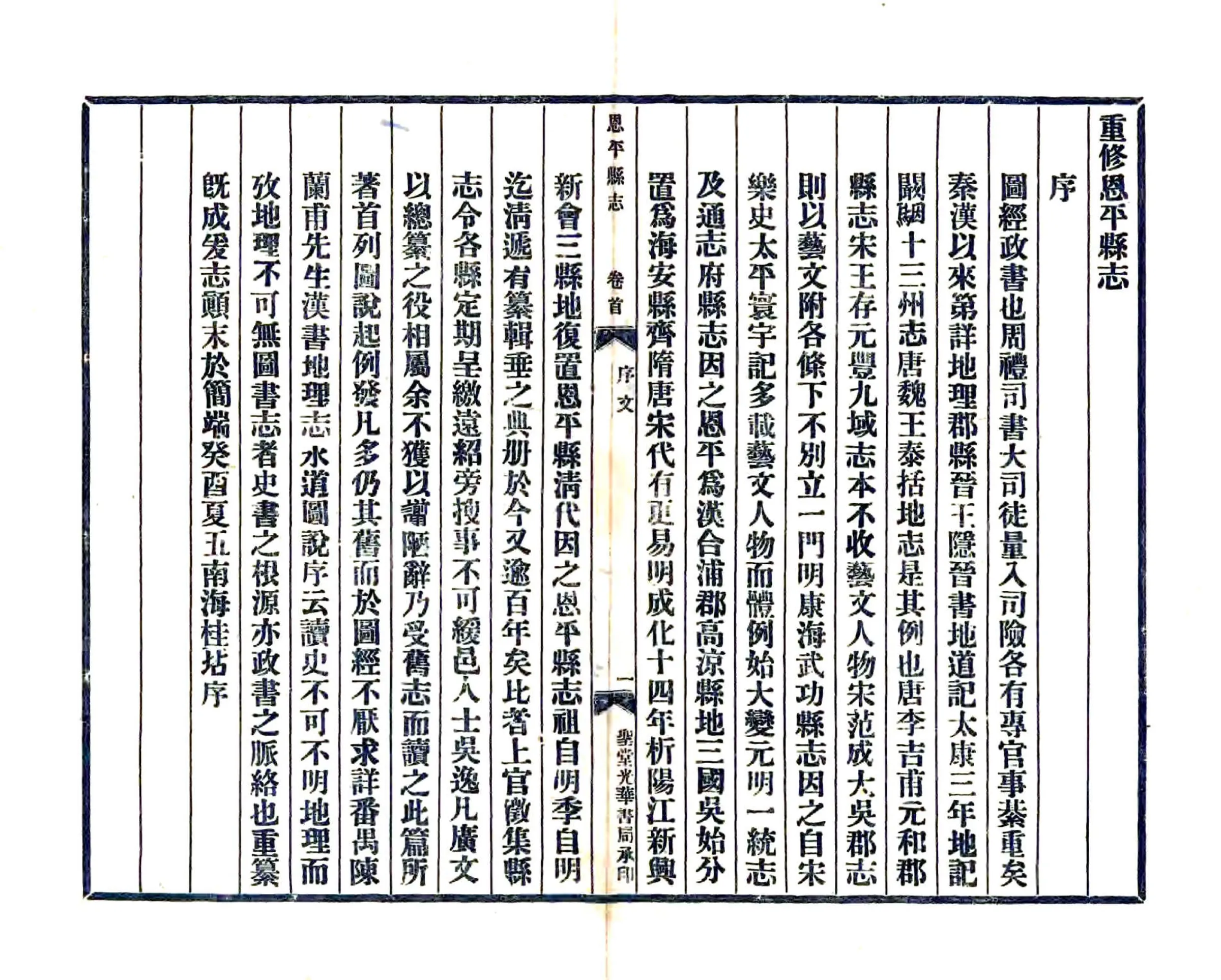 恩平县志（民国） 在线预览第3页