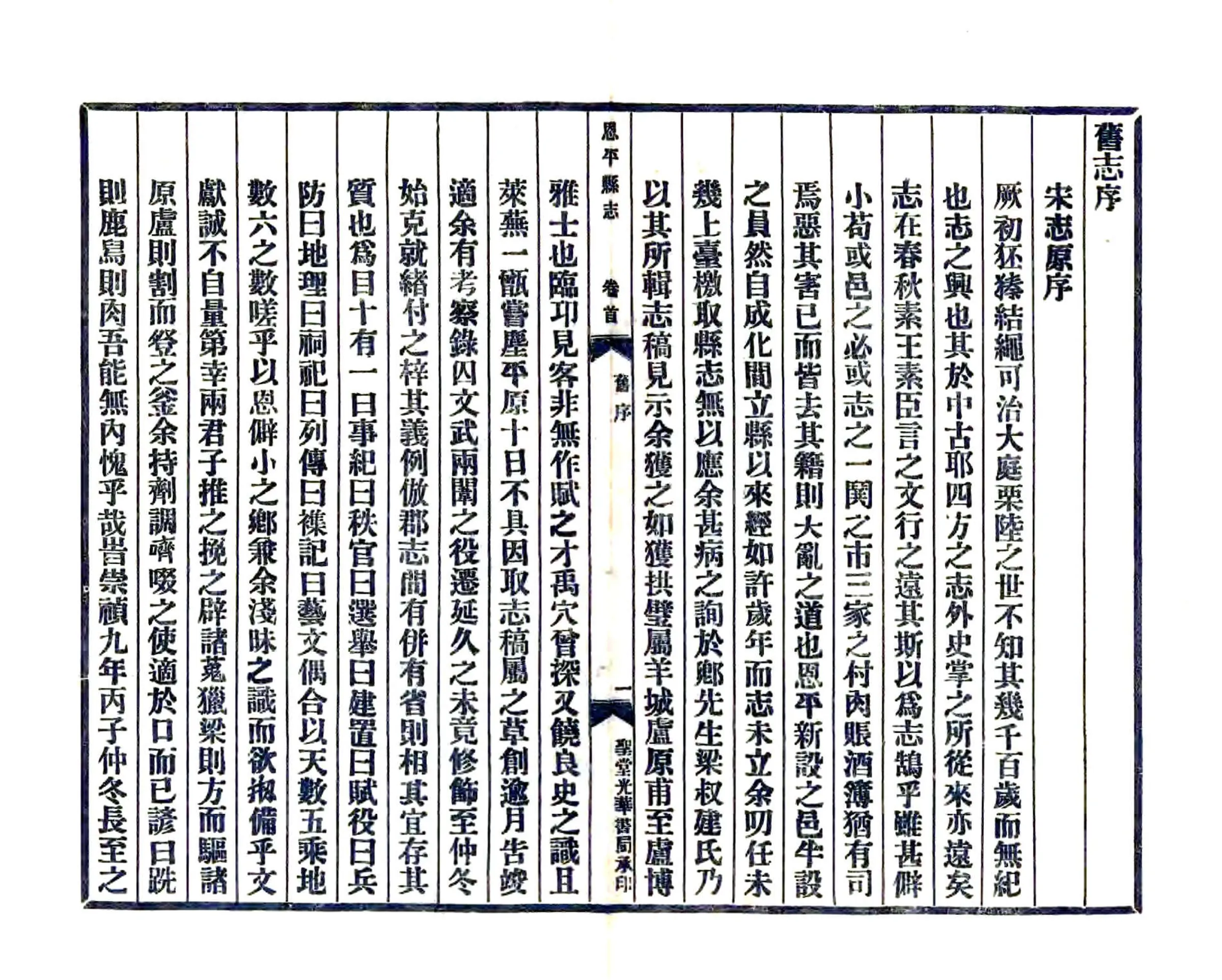 恩平县志（民国） 在线预览第4页