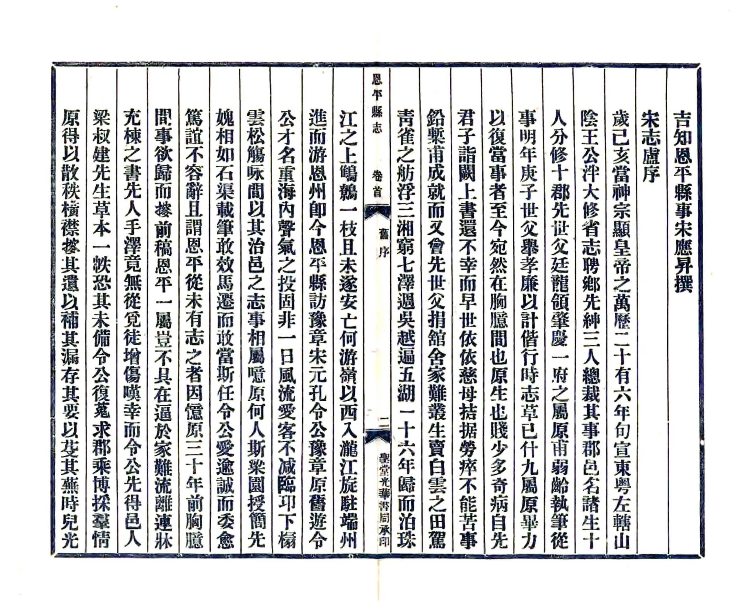 恩平县志（民国） 在线预览第5页