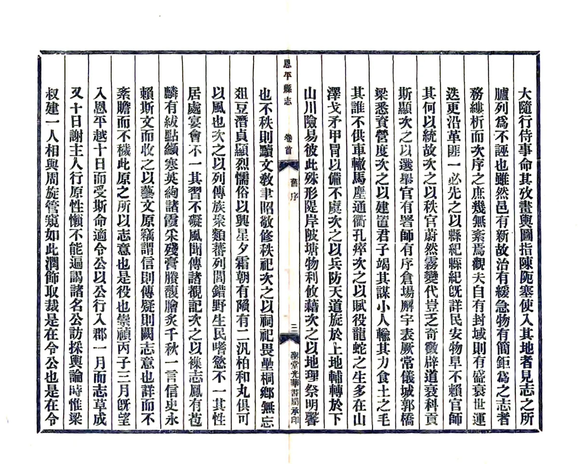 恩平县志（民国） 在线预览第6页