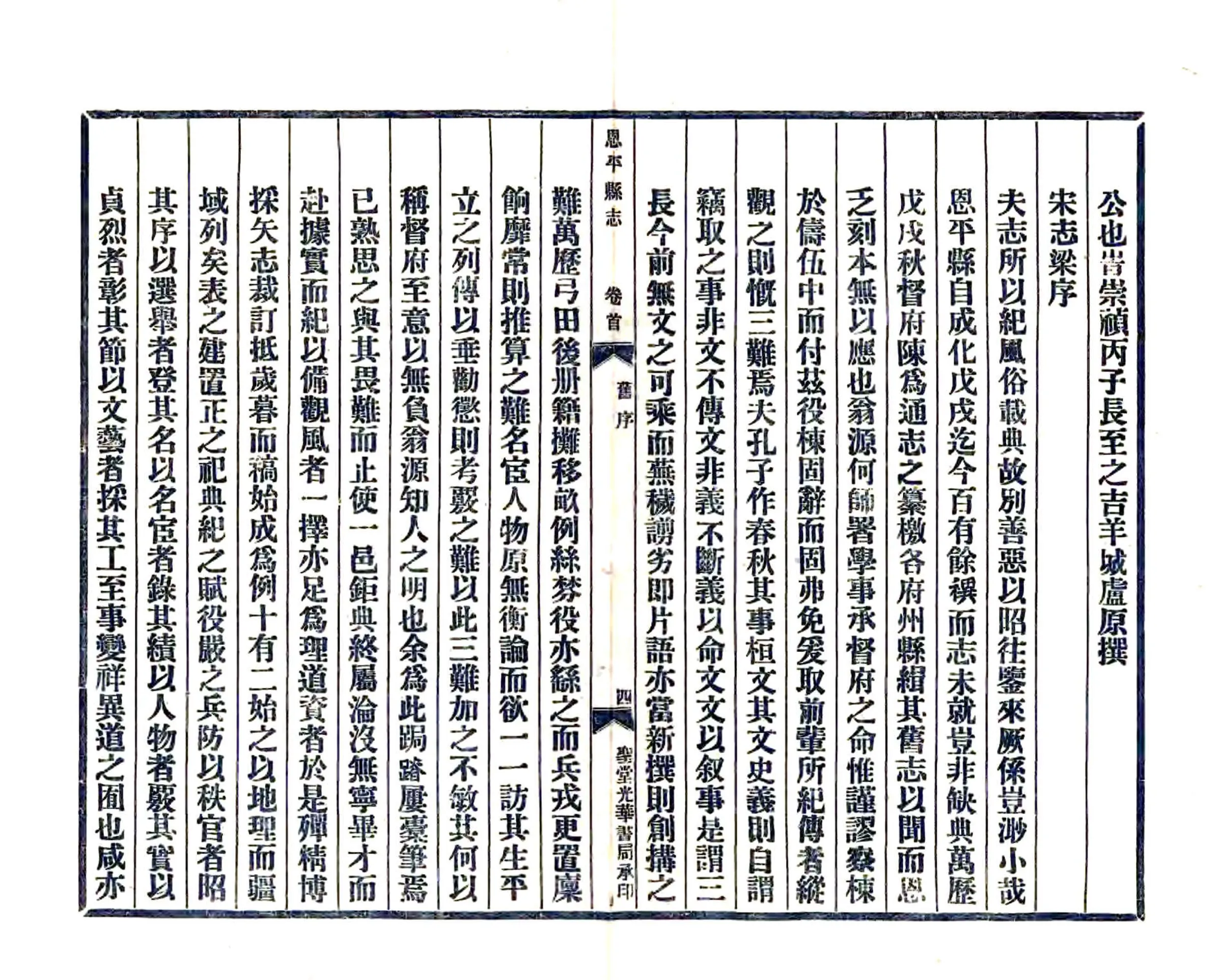 恩平县志（民国） 在线预览第7页