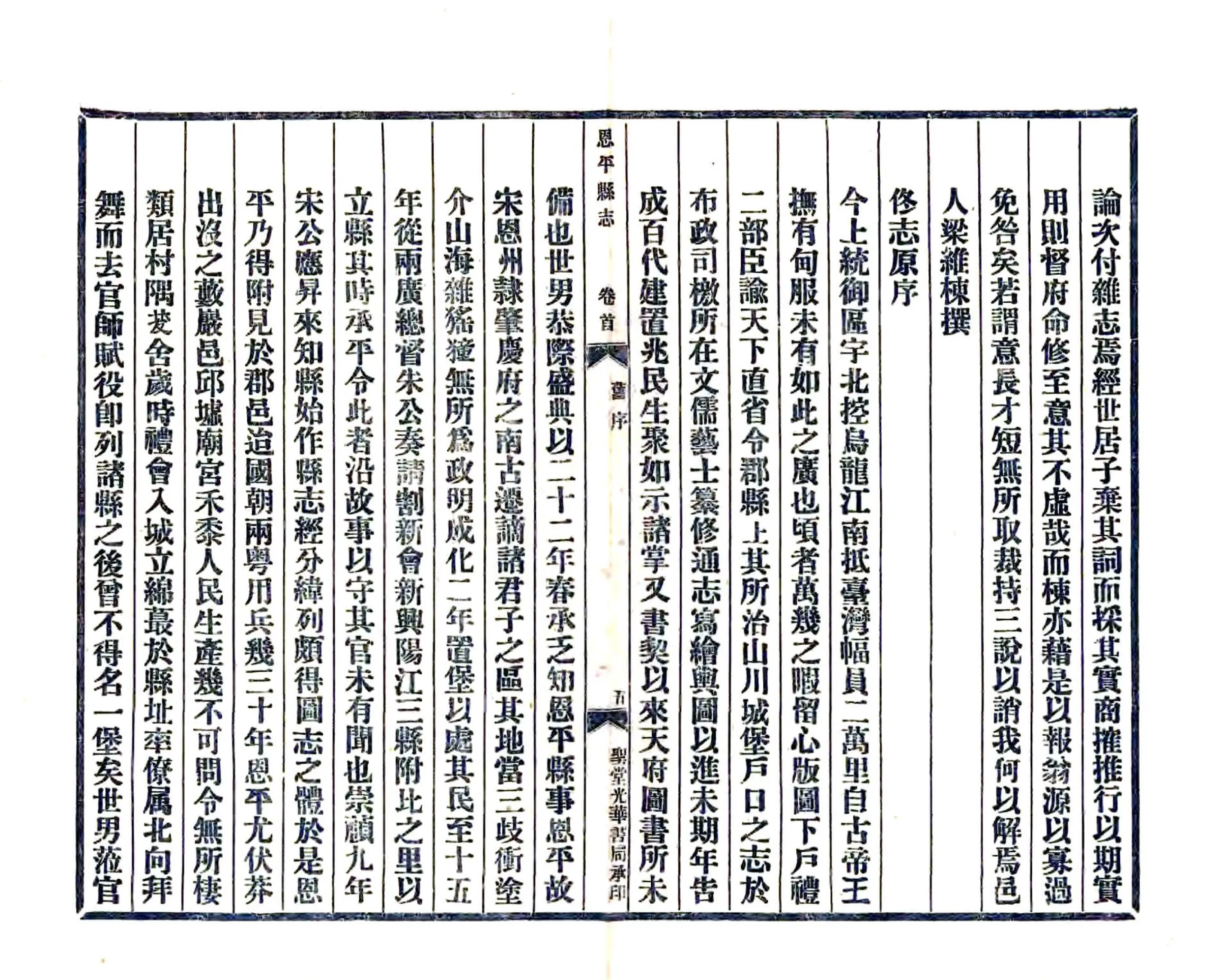 恩平县志（民国） 在线预览第8页