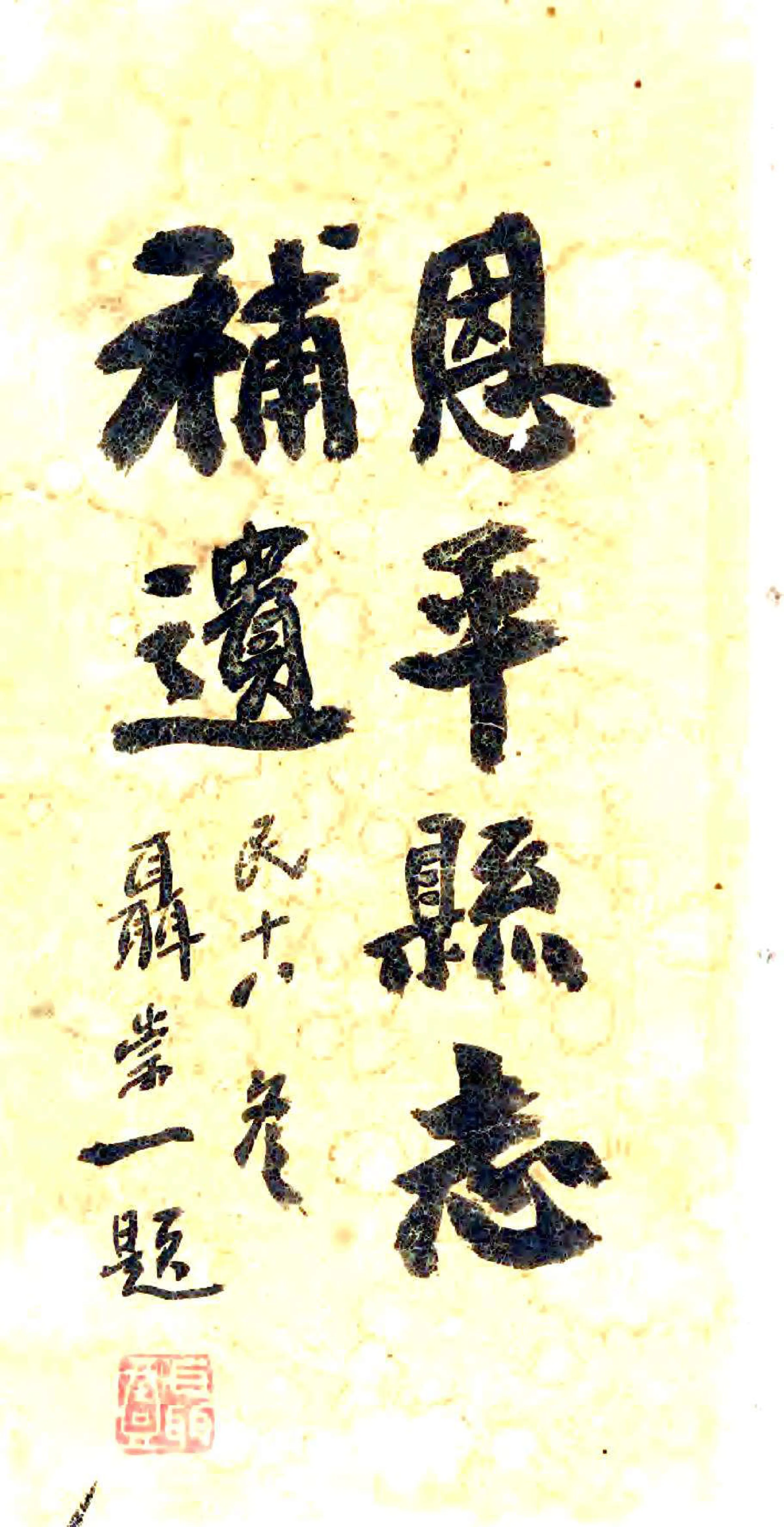 恩平县志补遗（民国） 在线预览第1页