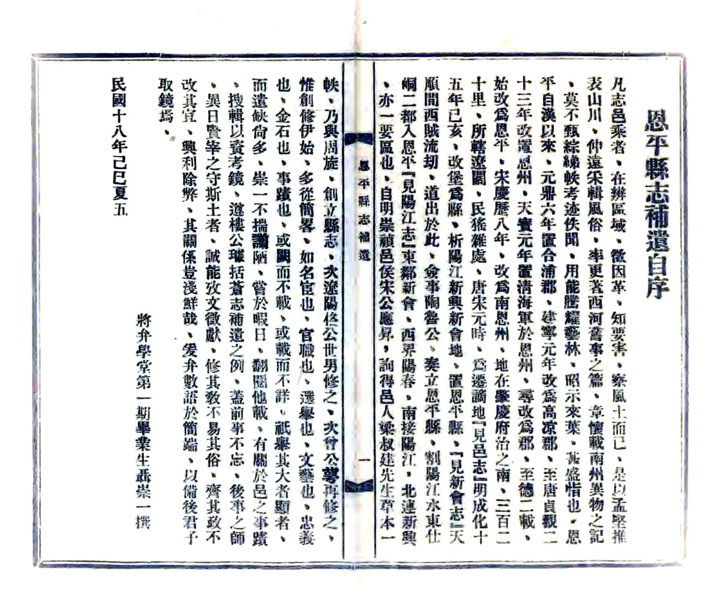 恩平县志补遗（民国） 在线预览第2页