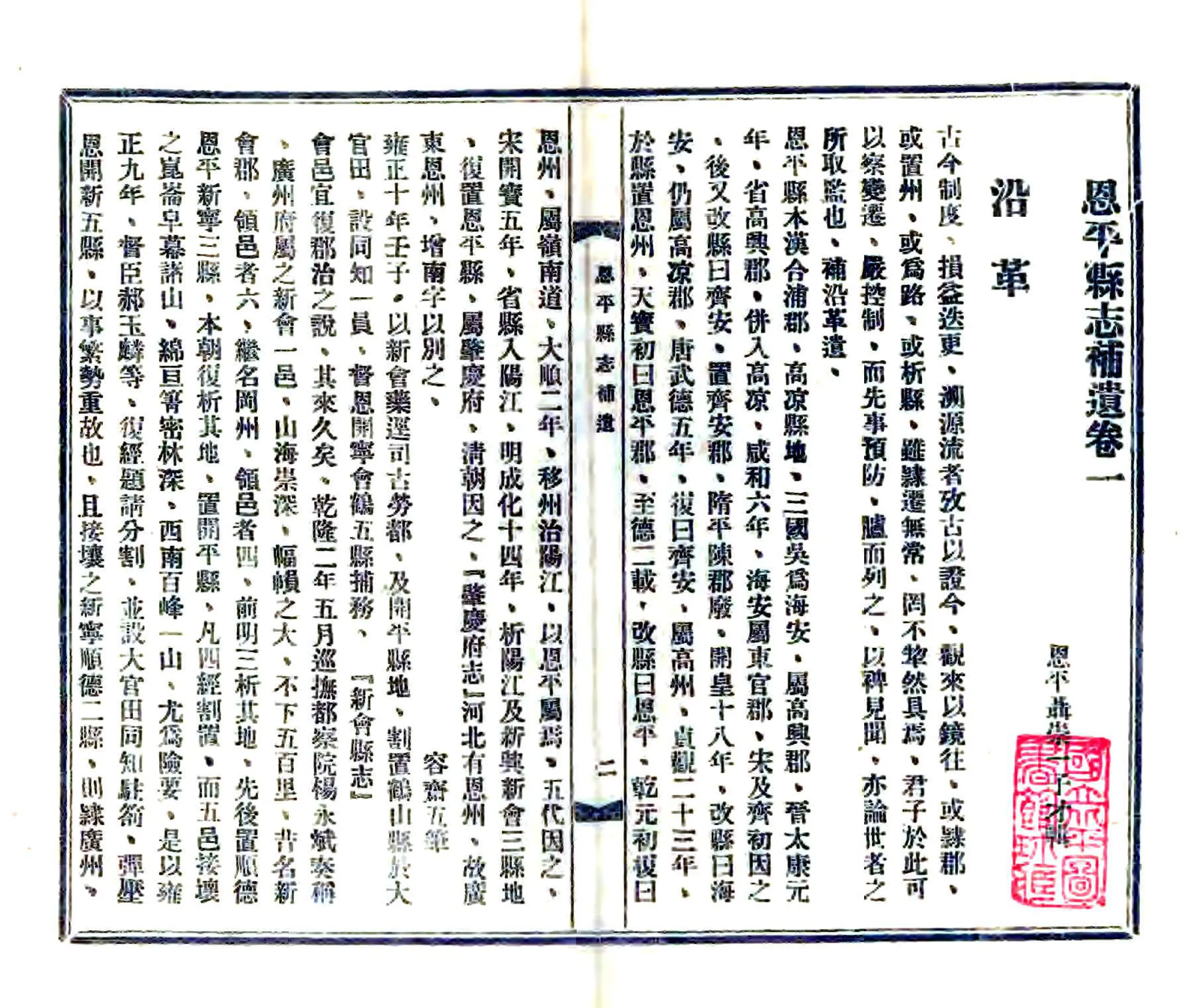 恩平县志补遗（民国） 在线预览第3页