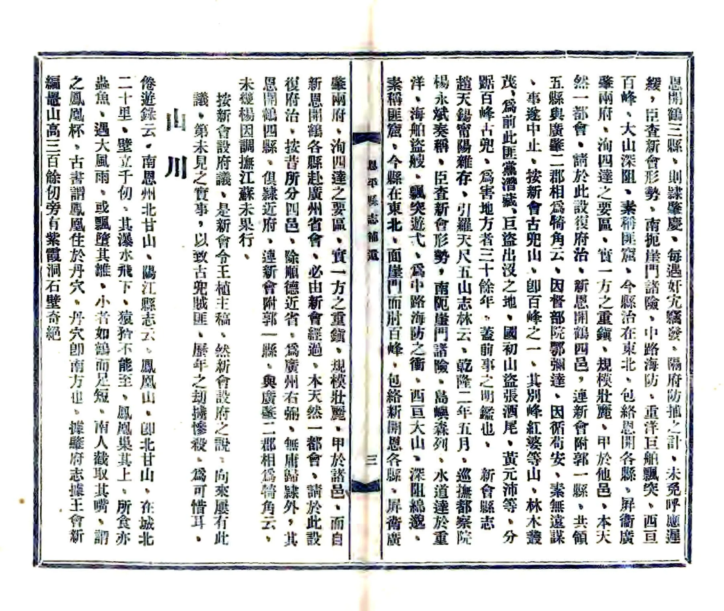 恩平县志补遗（民国） 在线预览第4页