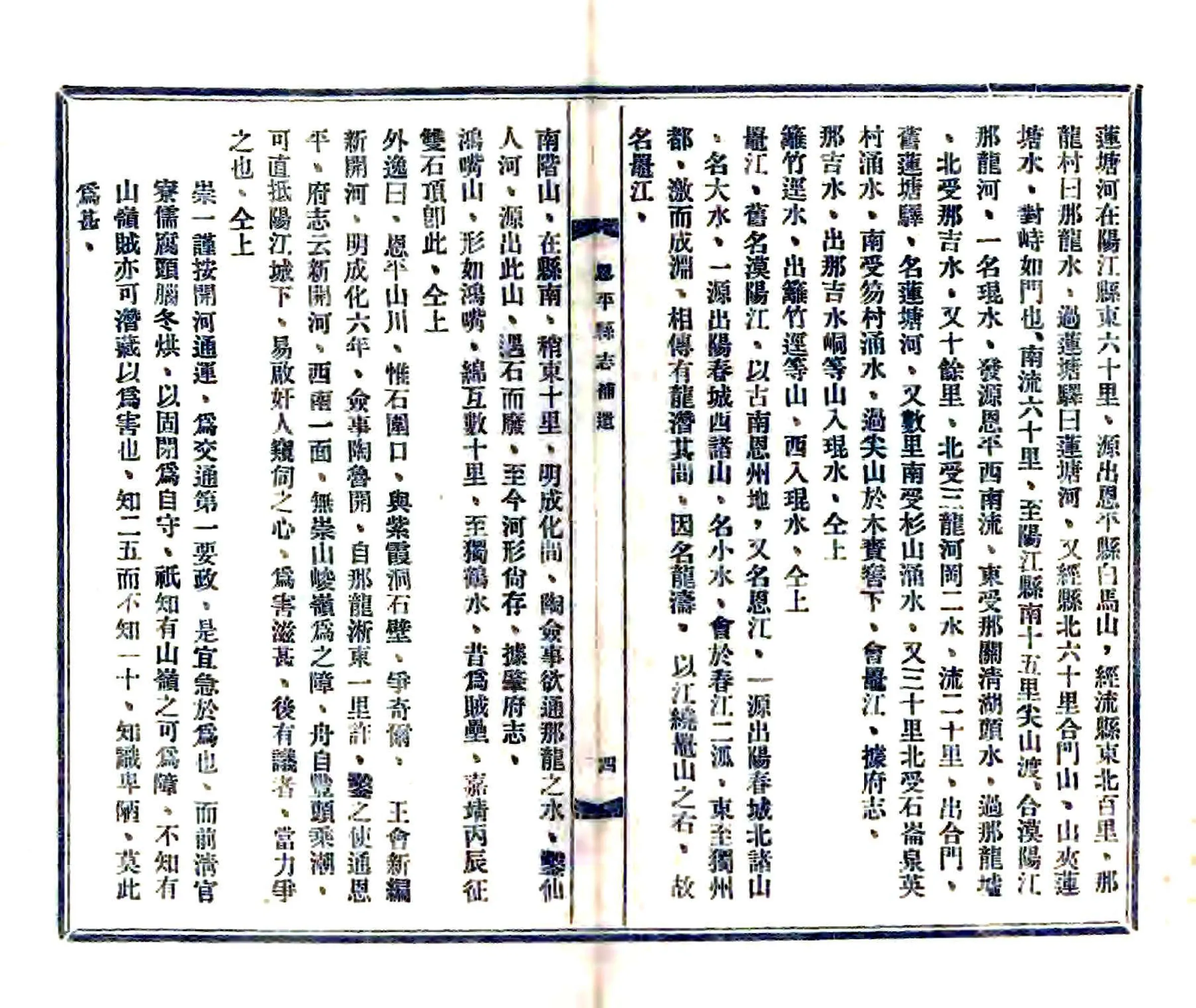 恩平县志补遗（民国） 在线预览第5页
