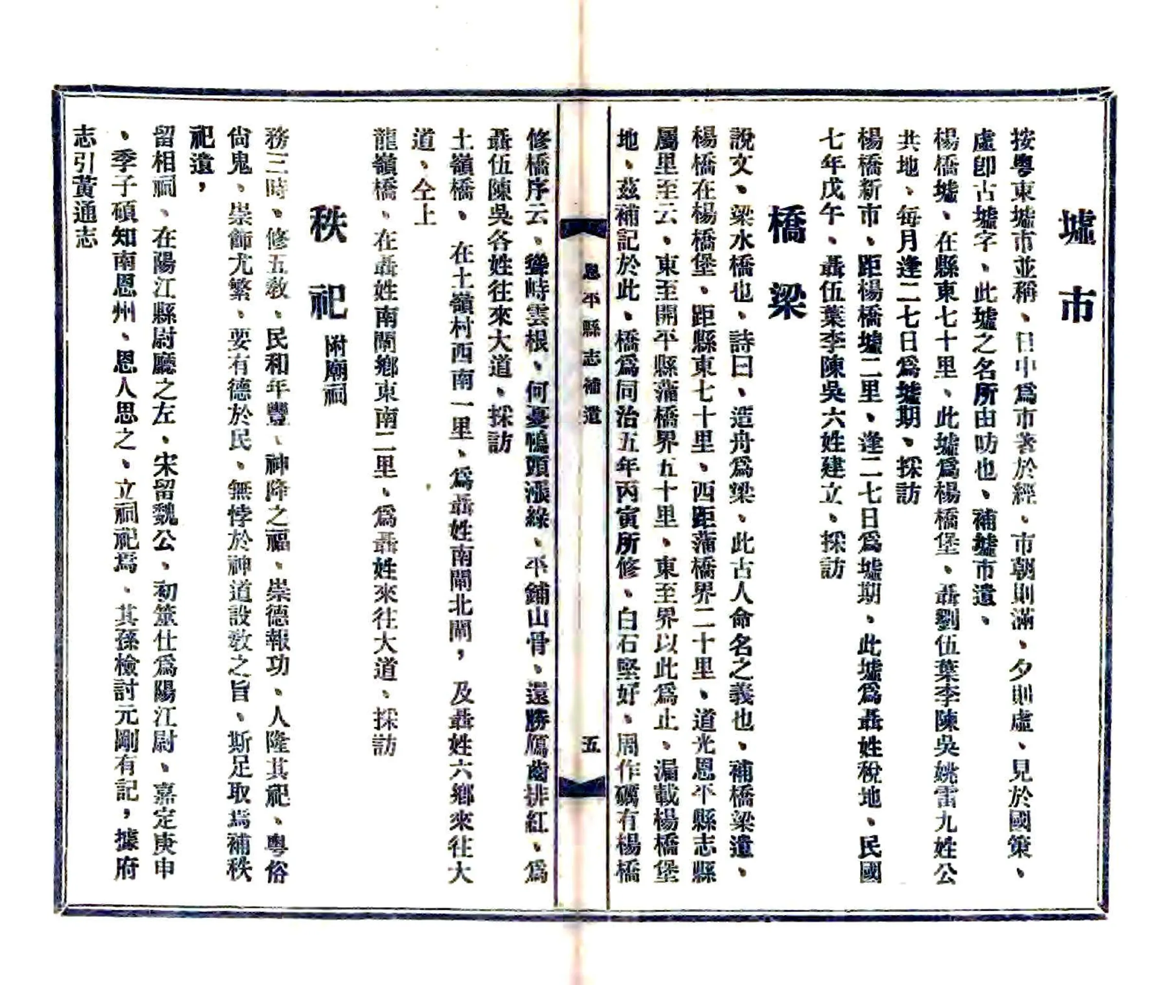 恩平县志补遗（民国） 在线预览第6页