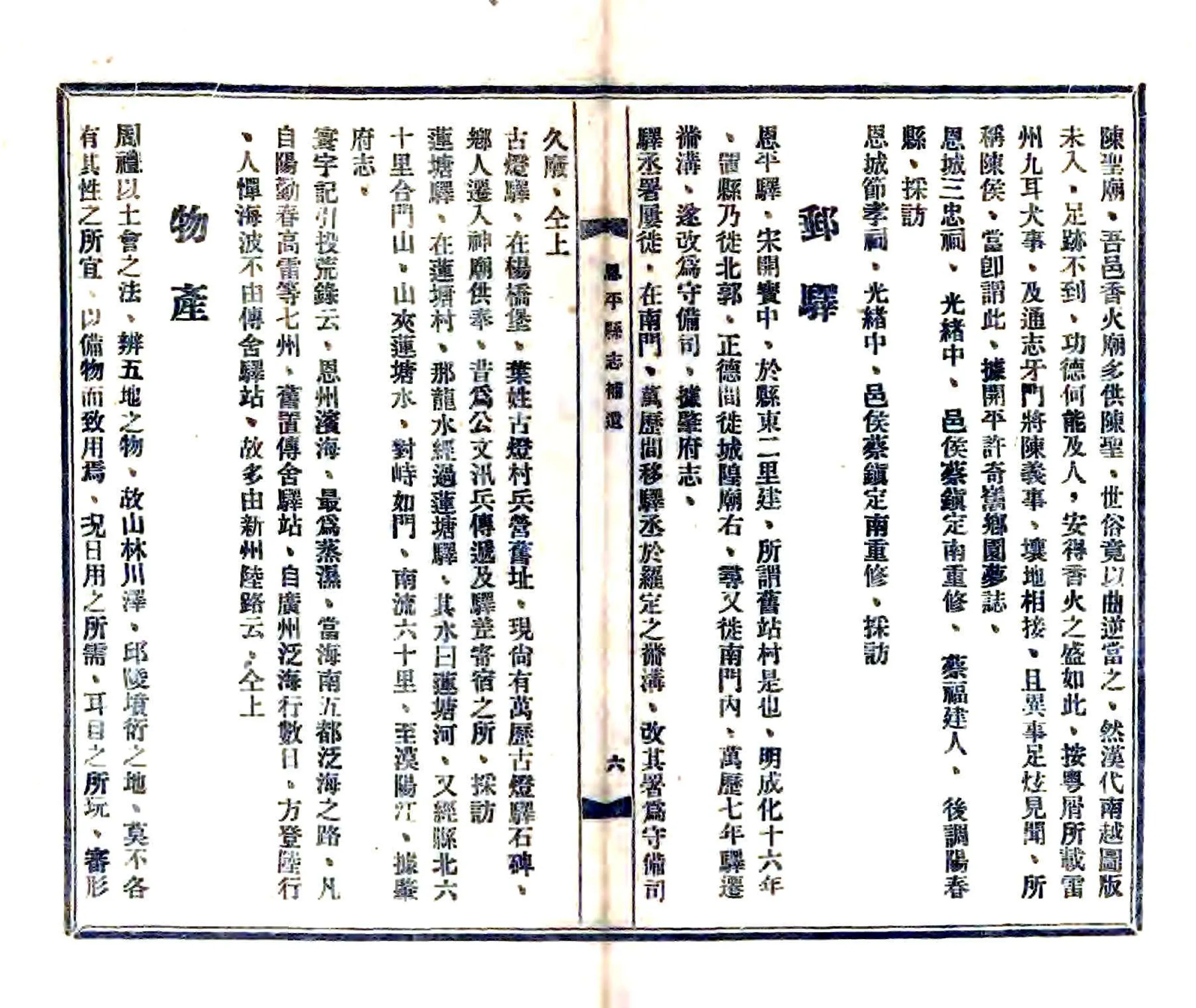 恩平县志补遗（民国） 在线预览第7页