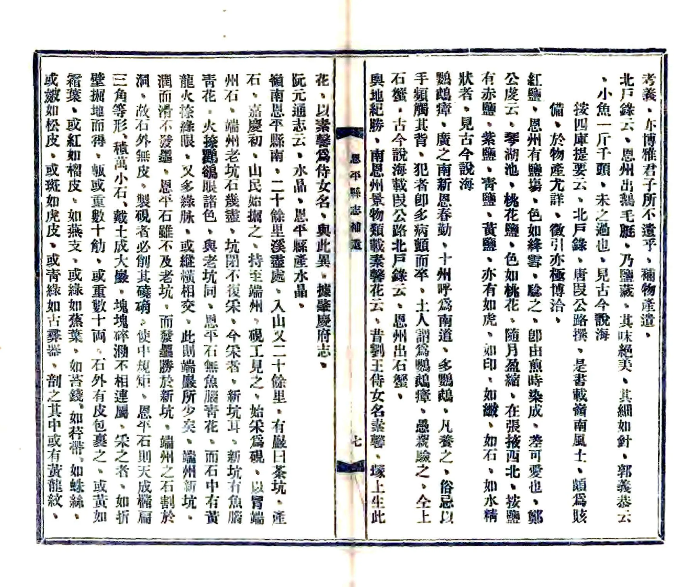恩平县志补遗（民国） 在线预览第8页