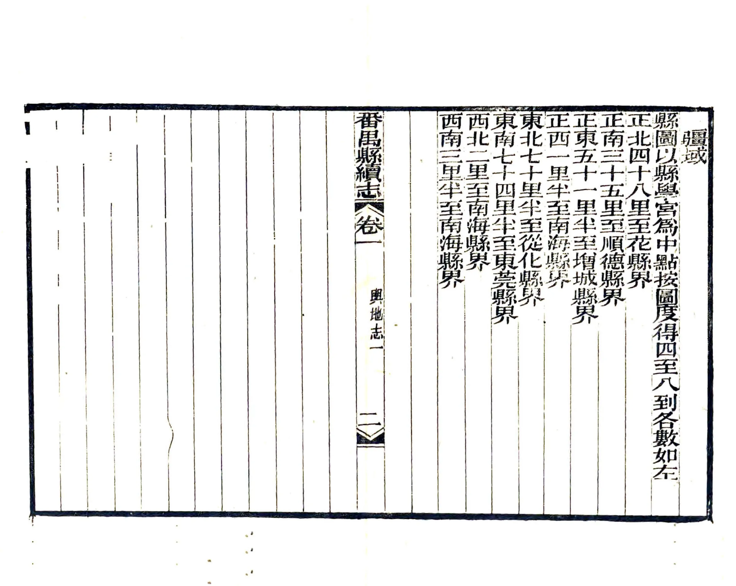 番禺县续志（宣统） 在线预览第2页