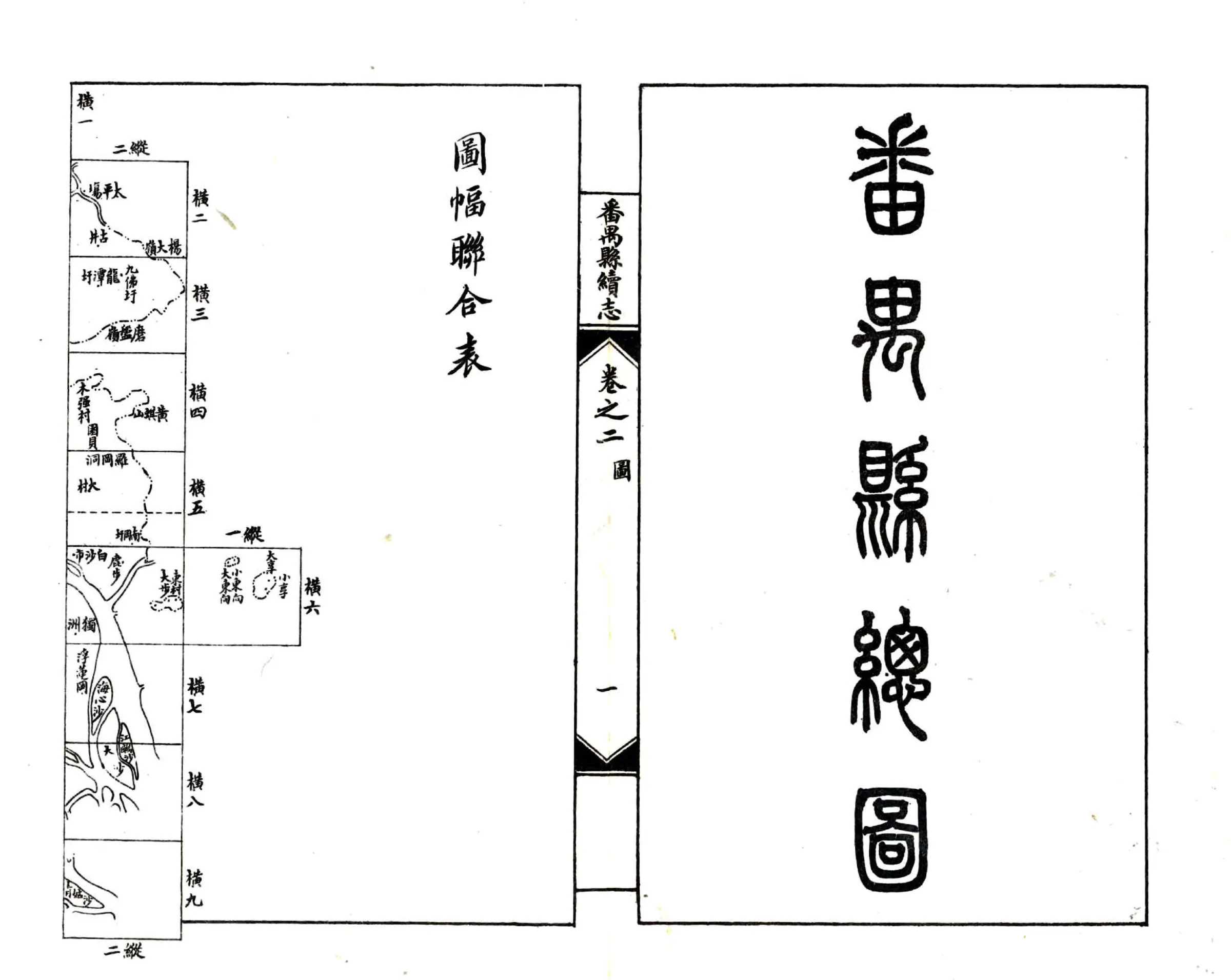 番禺县续志（宣统） 在线预览第4页