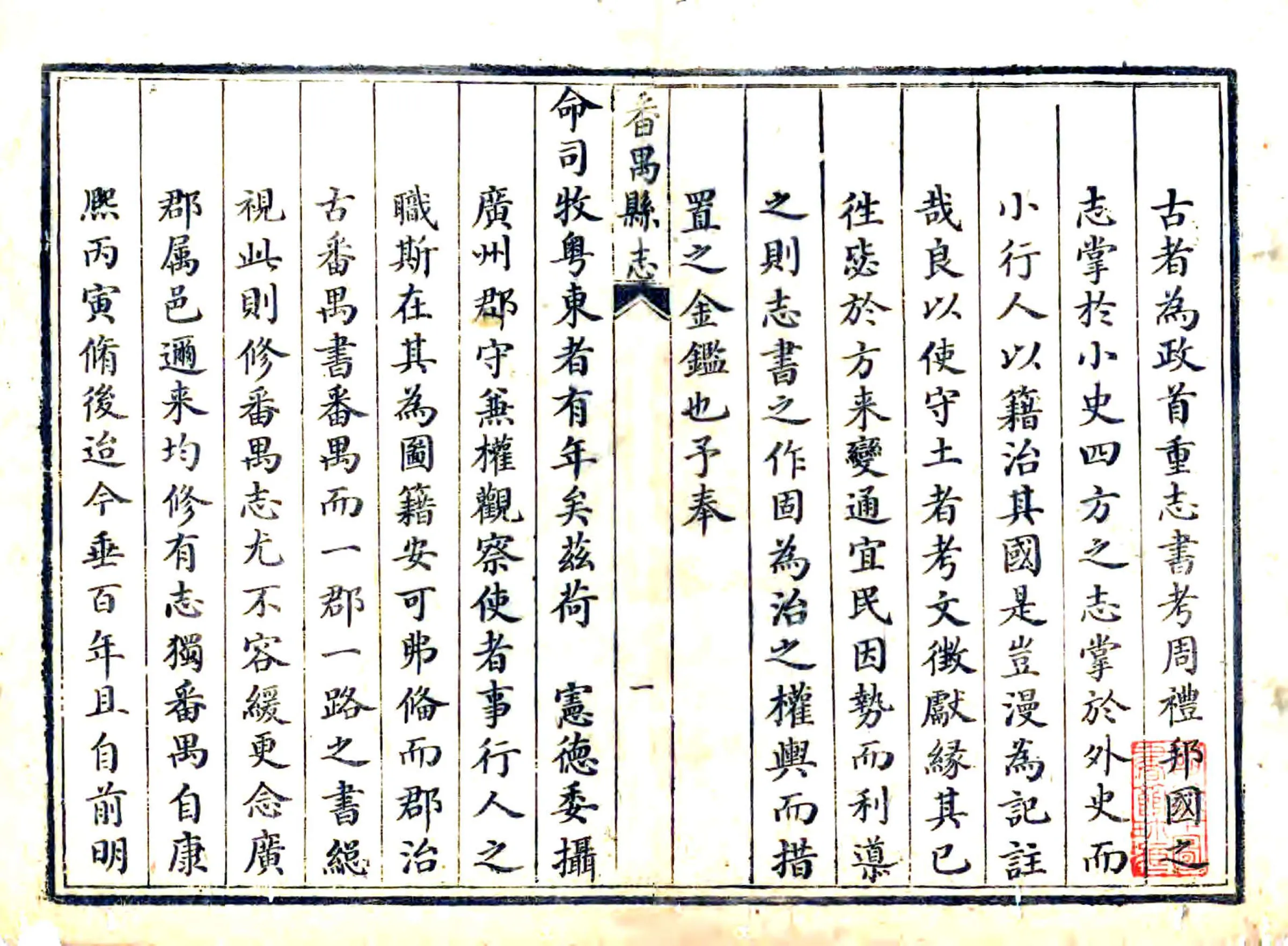番禺县志（乾隆） 在线预览第1页