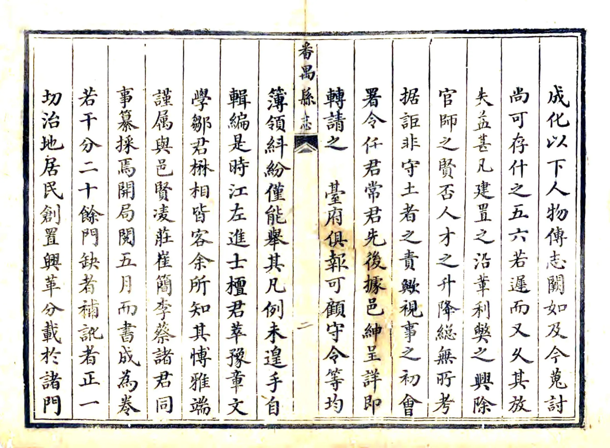 番禺县志（乾隆） 在线预览第2页
