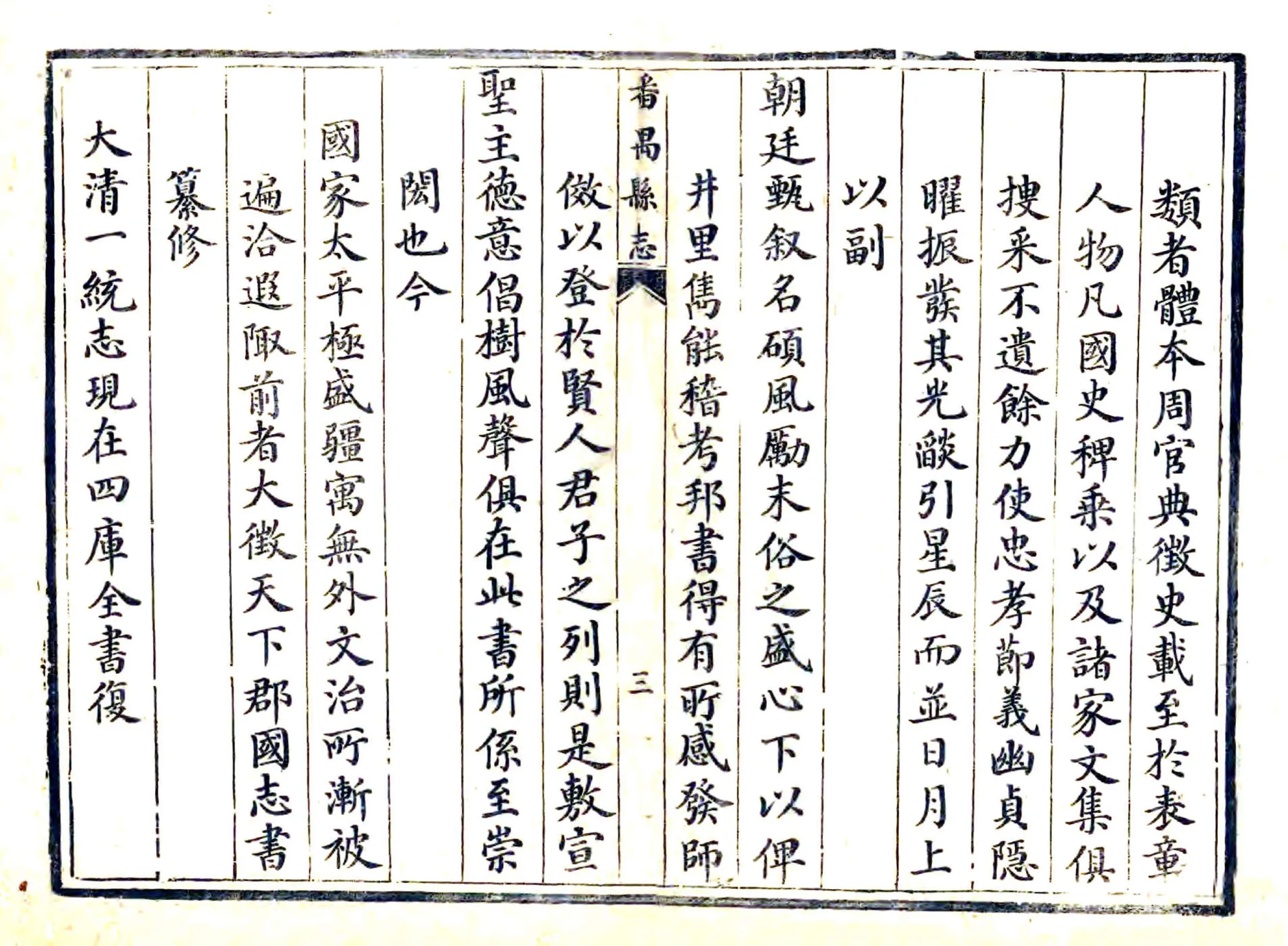 番禺县志（乾隆） 在线预览第3页