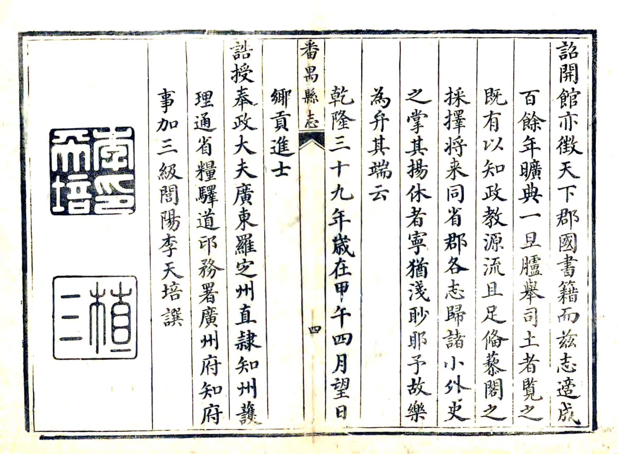 番禺县志（乾隆） 在线预览第4页