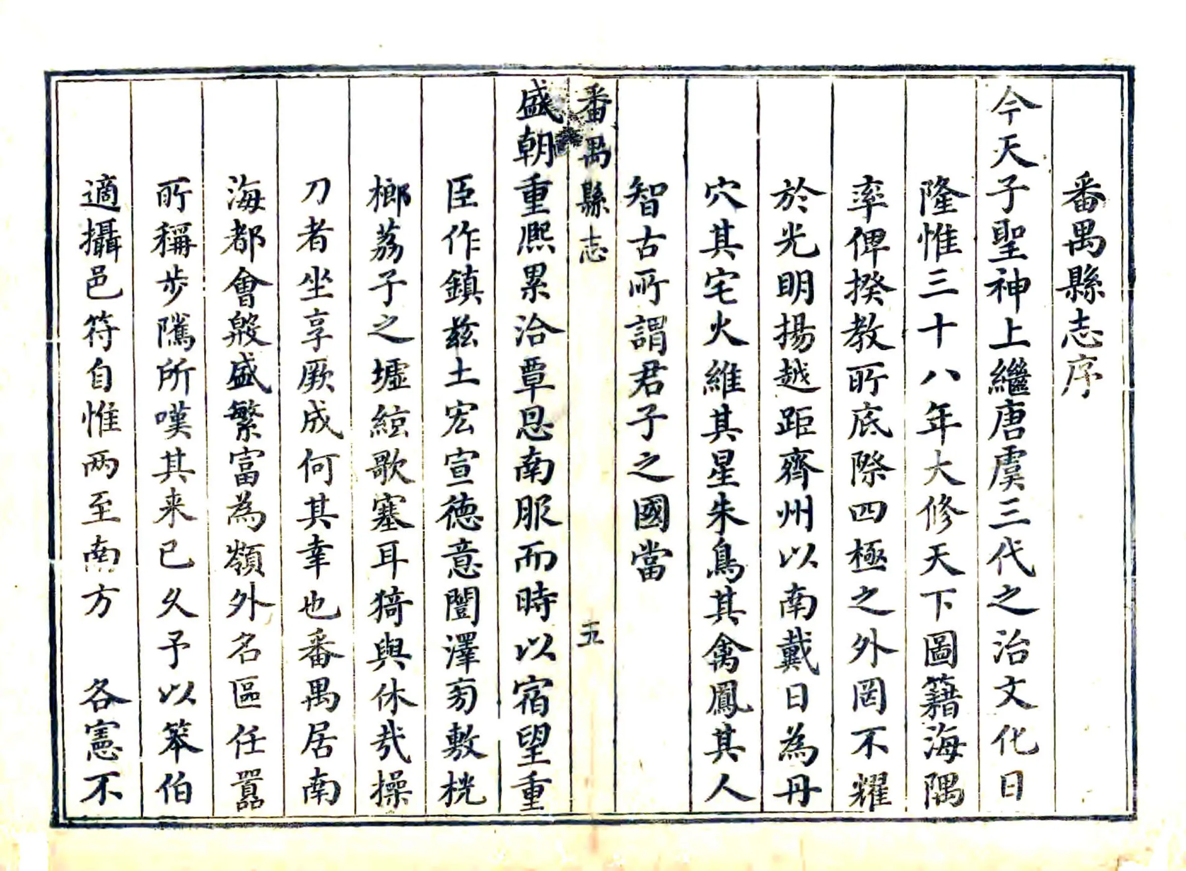 番禺县志（乾隆） 在线预览第5页