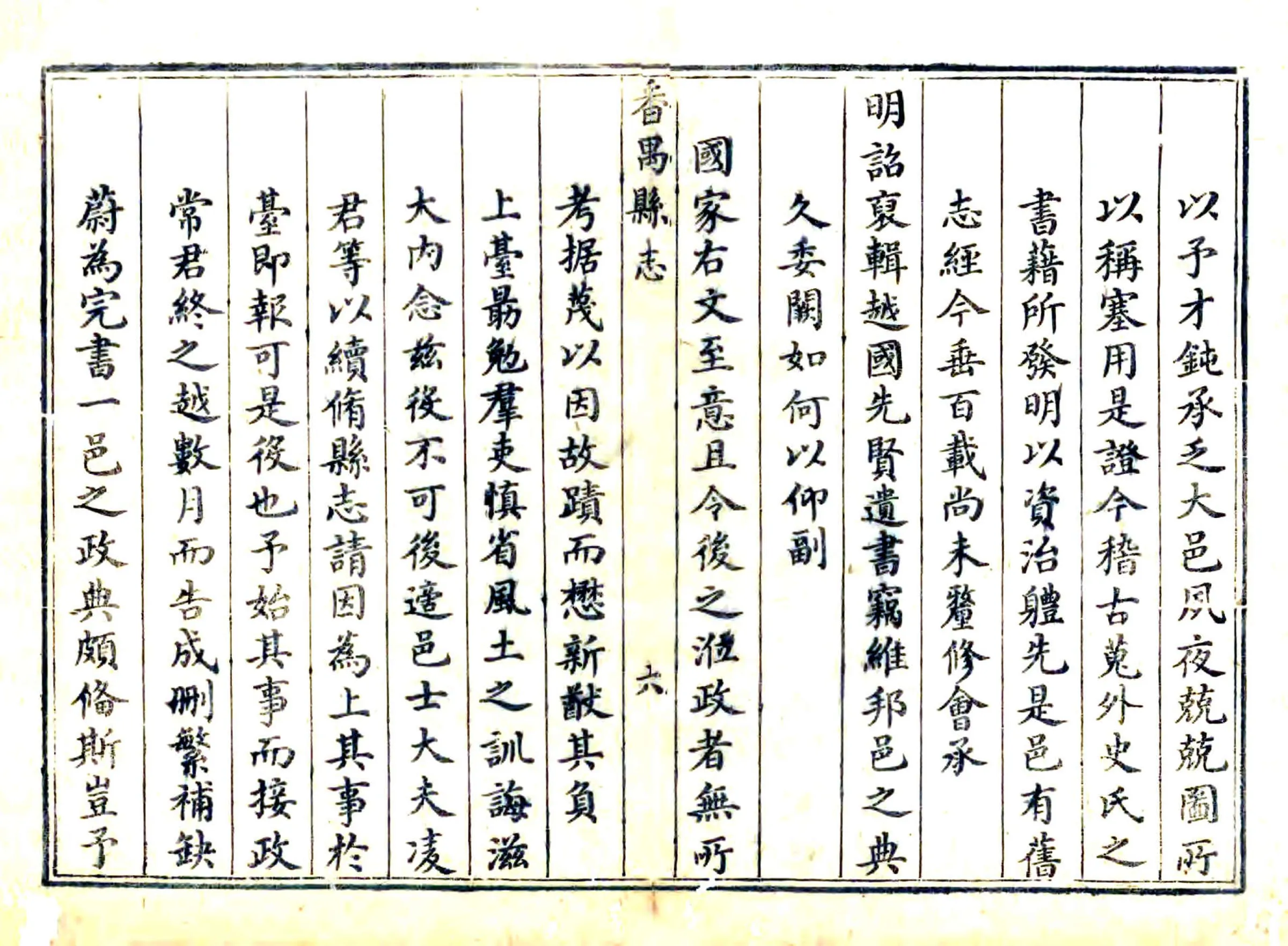 番禺县志（乾隆） 在线预览第6页