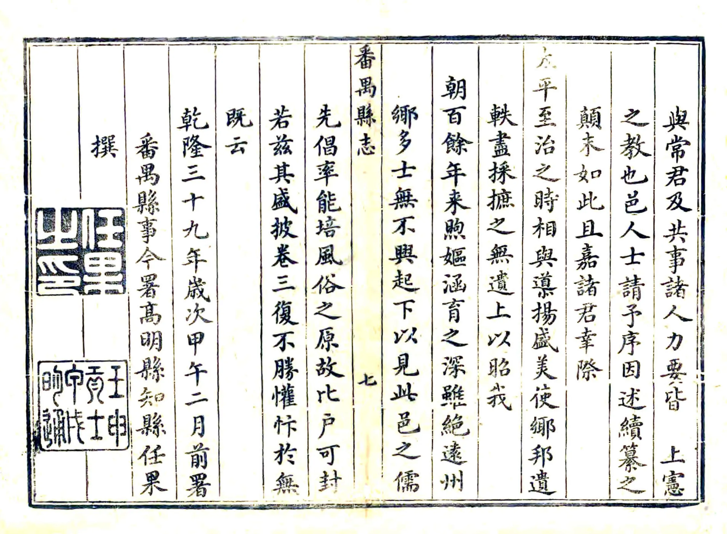 番禺县志（乾隆） 在线预览第7页