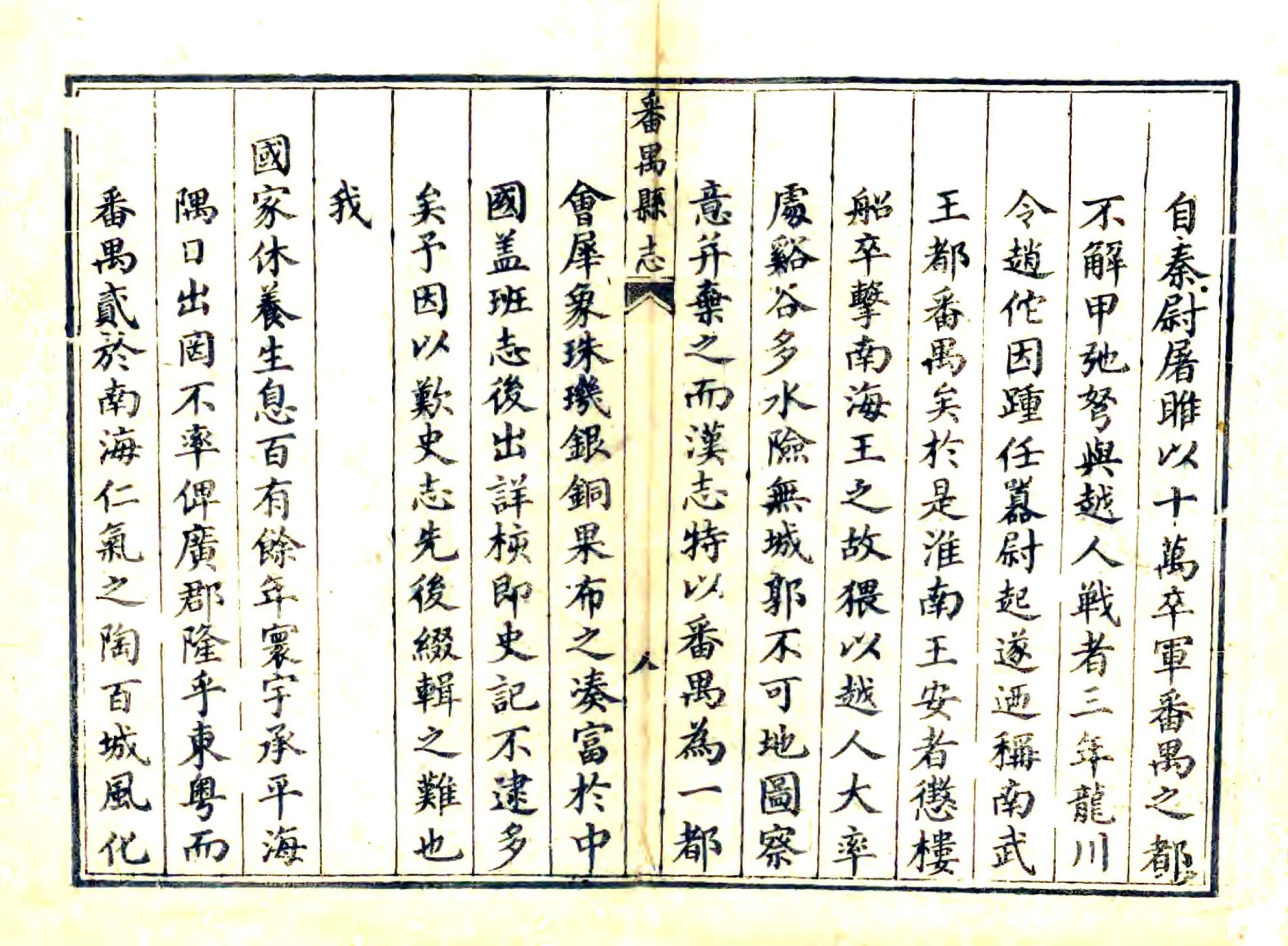 番禺县志（乾隆） 在线预览第8页