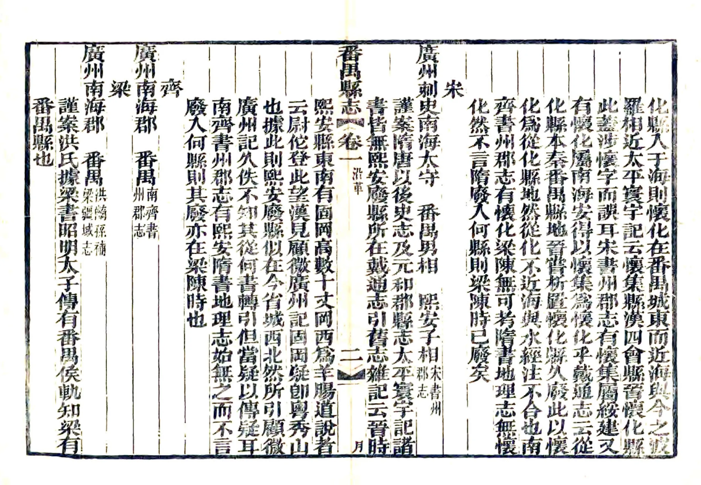 番禺县志（同治） 在线预览第2页