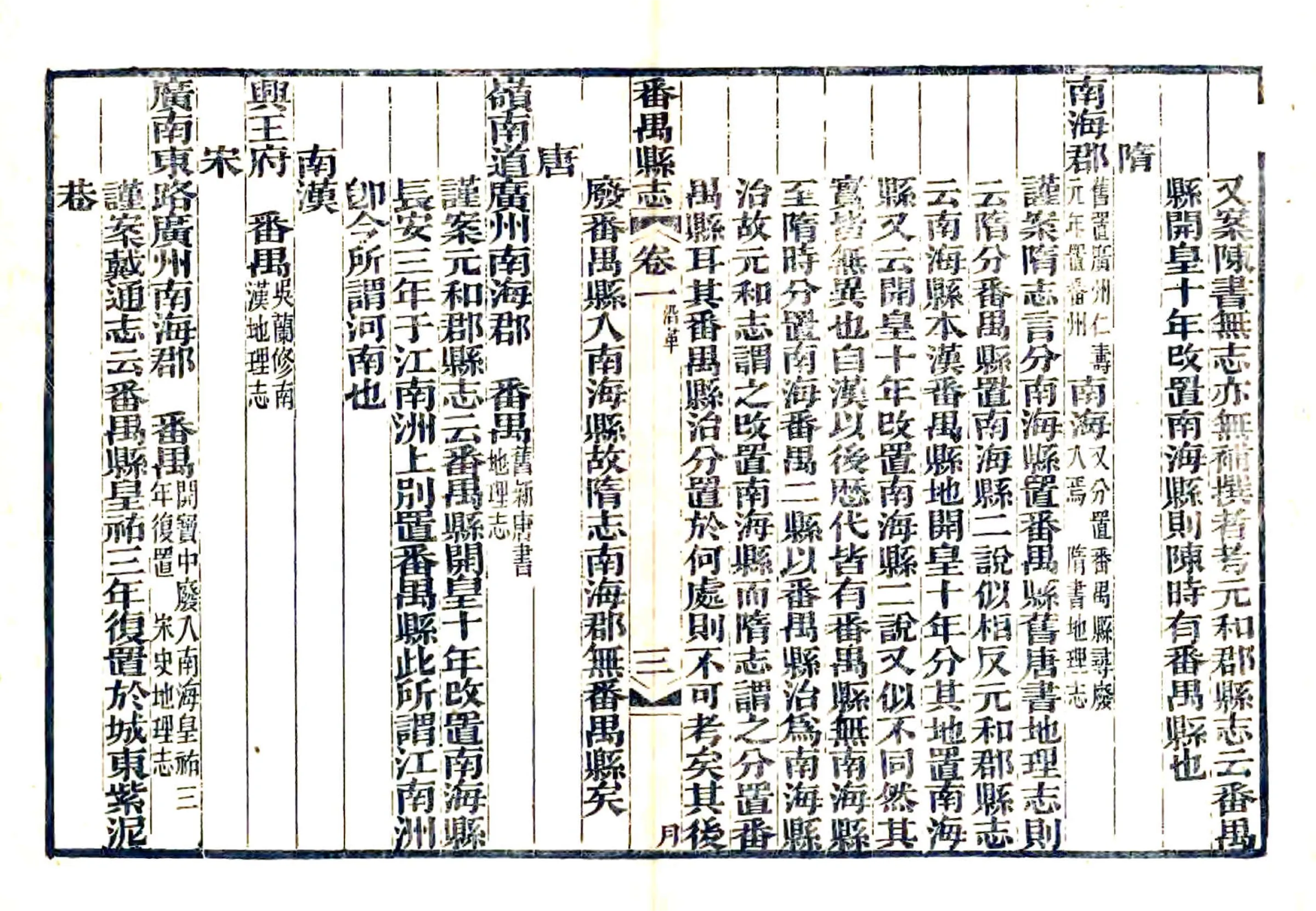 番禺县志（同治） 在线预览第3页
