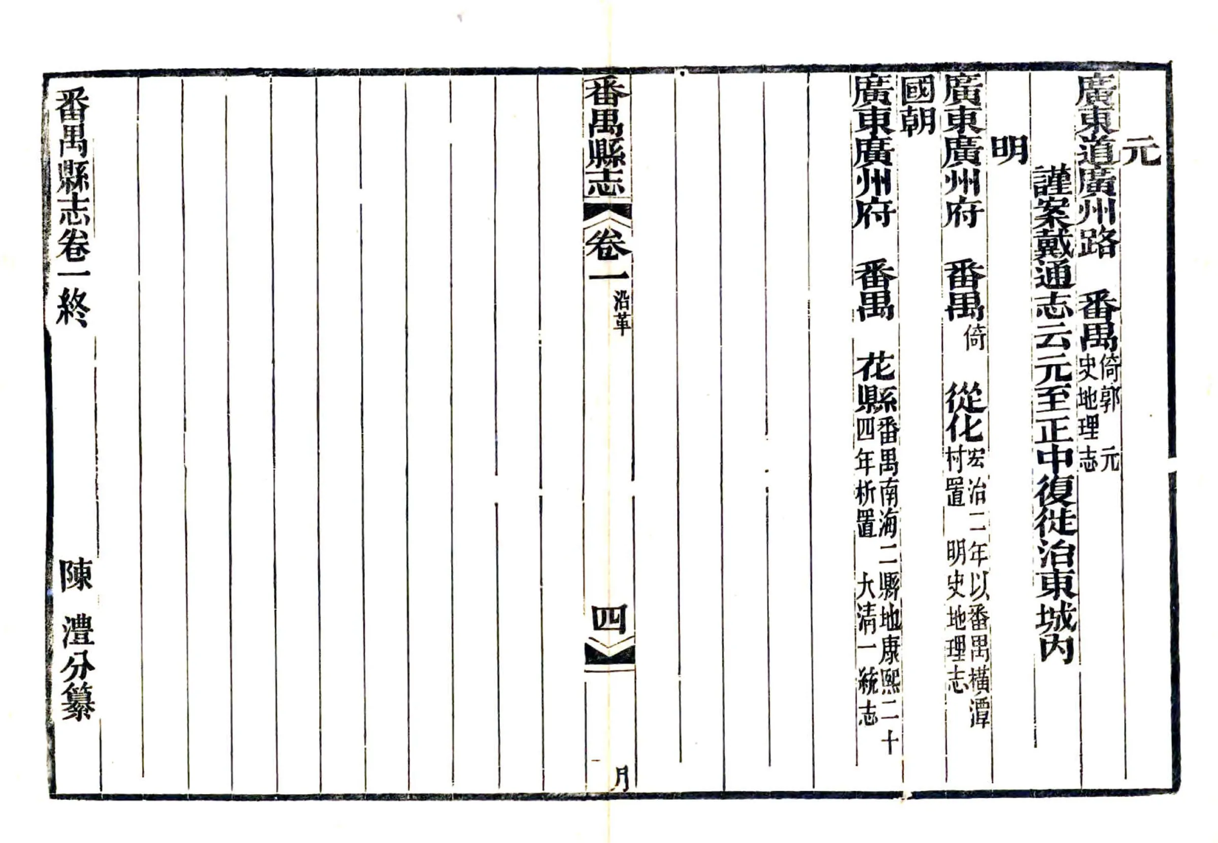 番禺县志（同治） 在线预览第4页