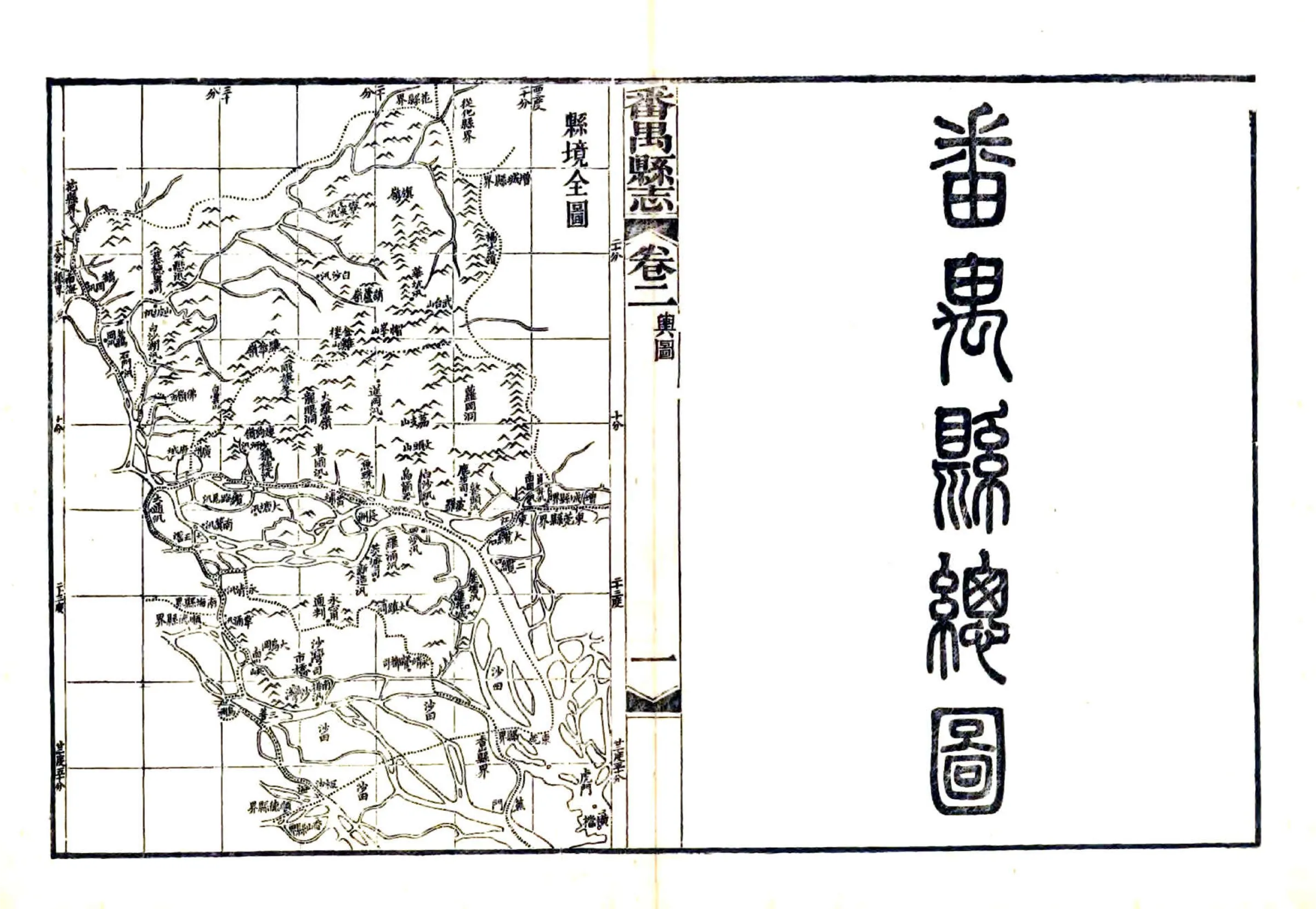 番禺县志（同治） 在线预览第5页