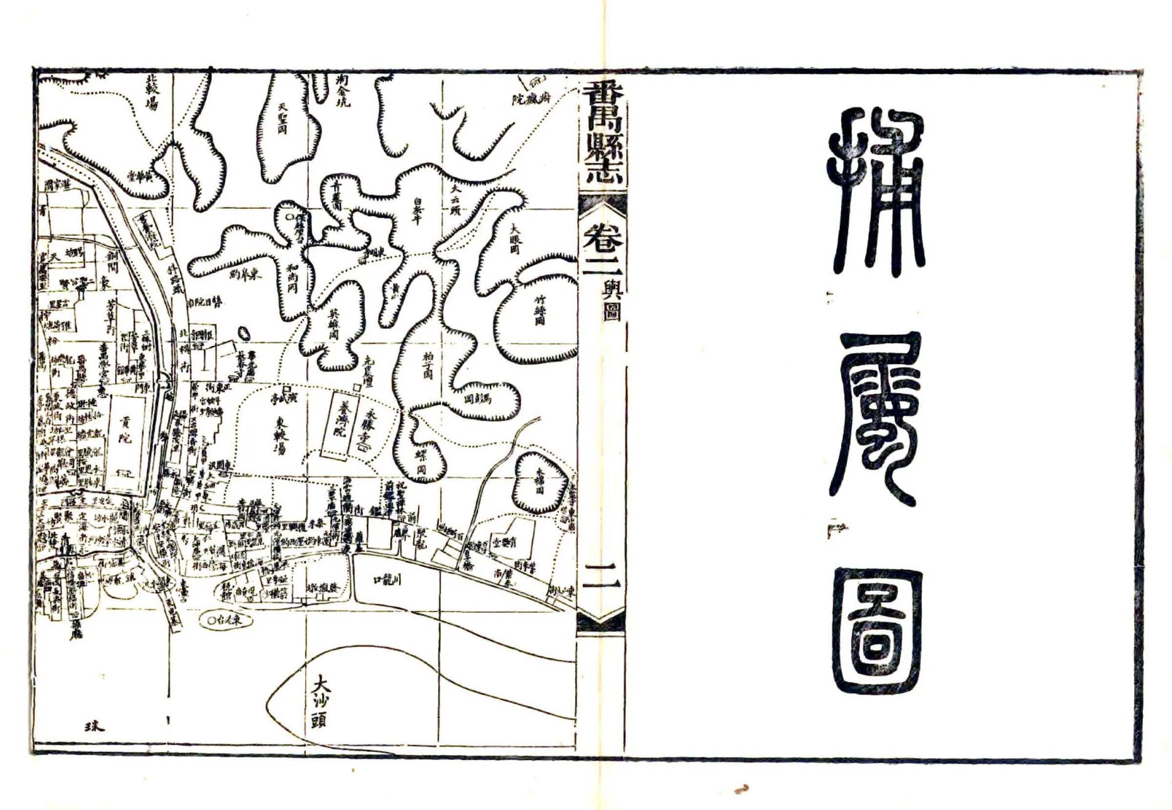番禺县志（同治） 在线预览第6页