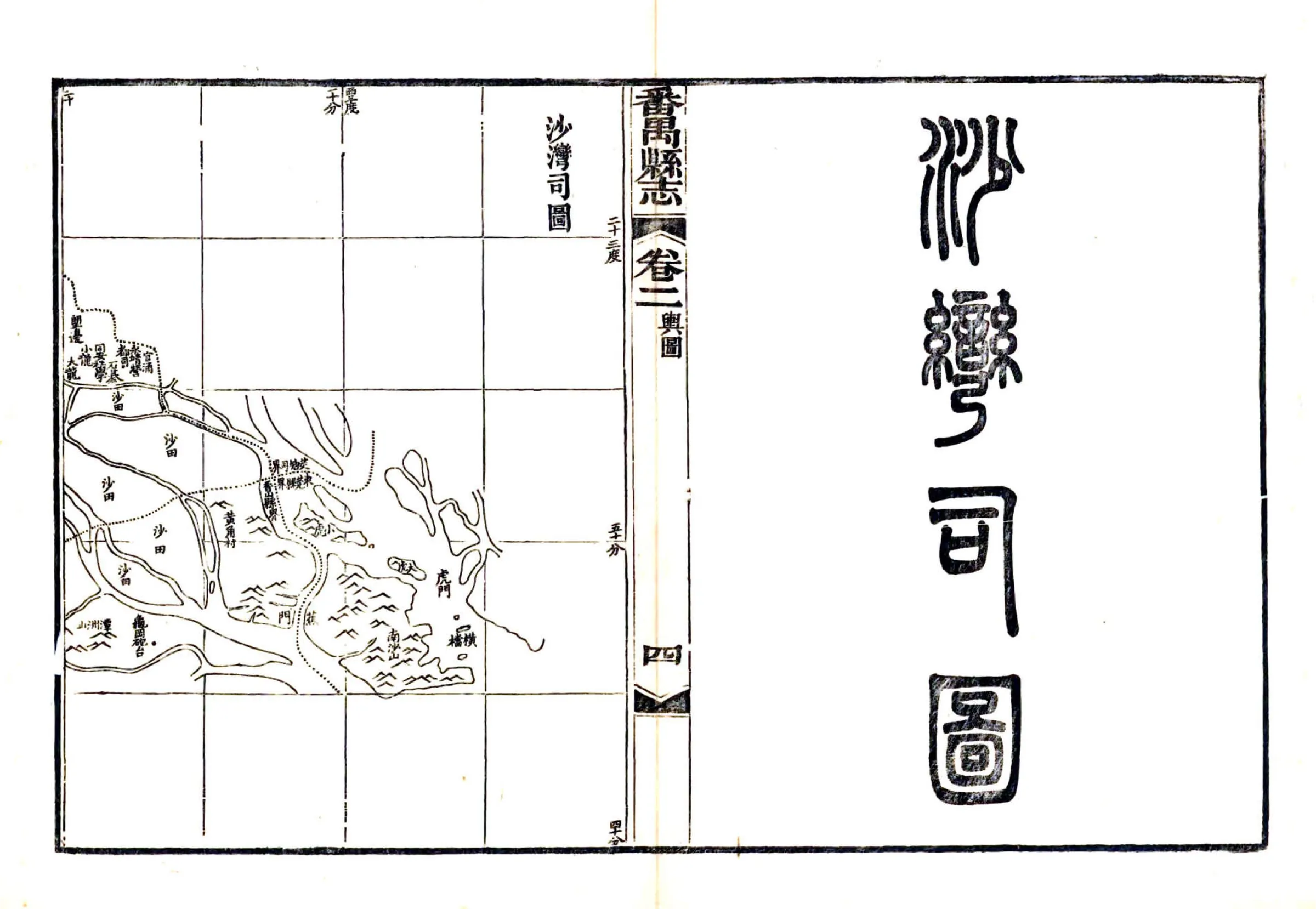 番禺县志（同治） 在线预览第8页