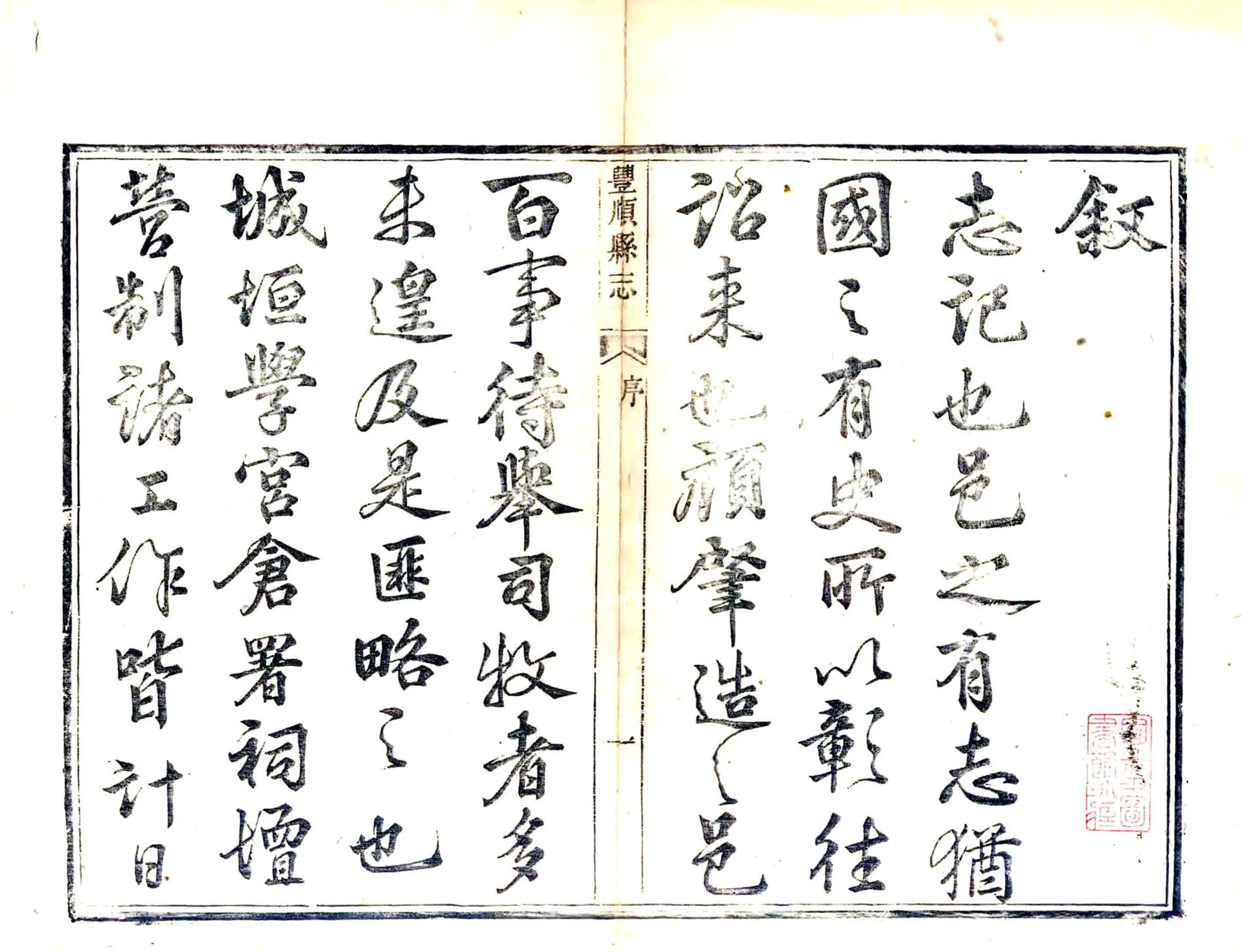 丰顺县志（光绪） 在线预览第2页
