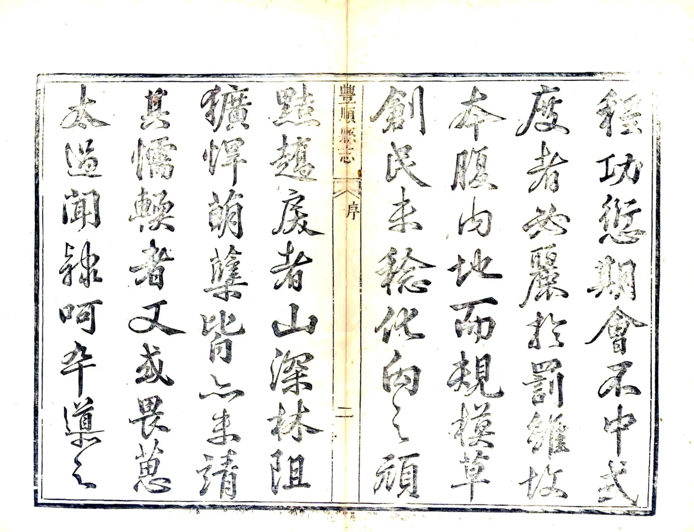 丰顺县志（光绪） 在线预览第3页