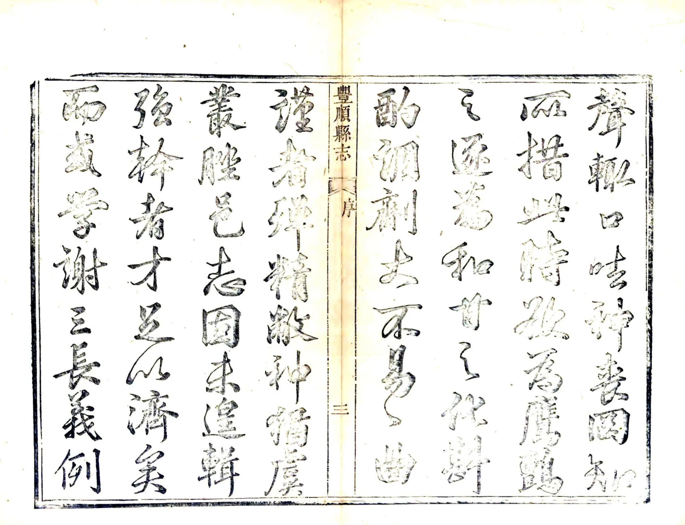 丰顺县志（光绪） 在线预览第4页