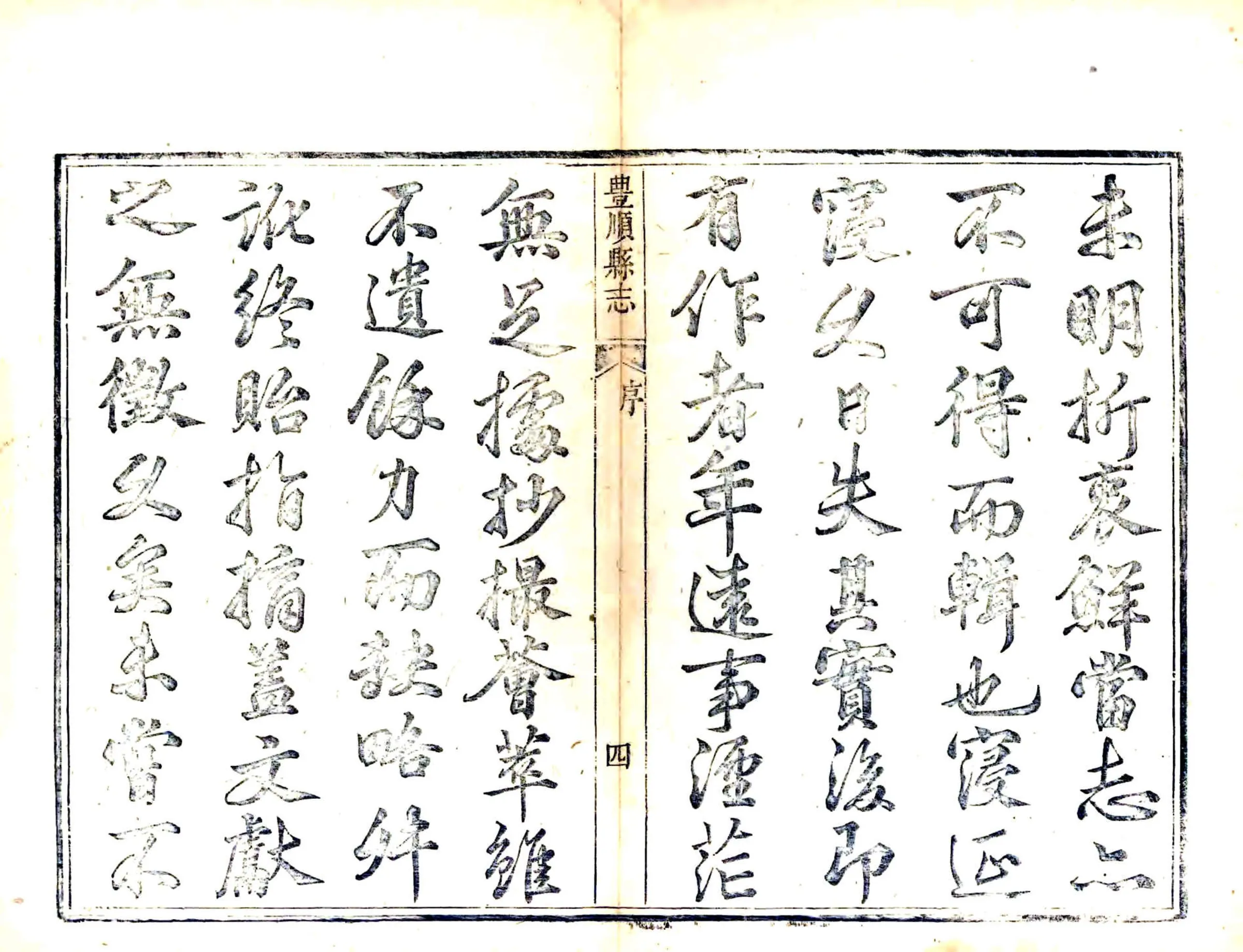 丰顺县志（光绪） 在线预览第5页