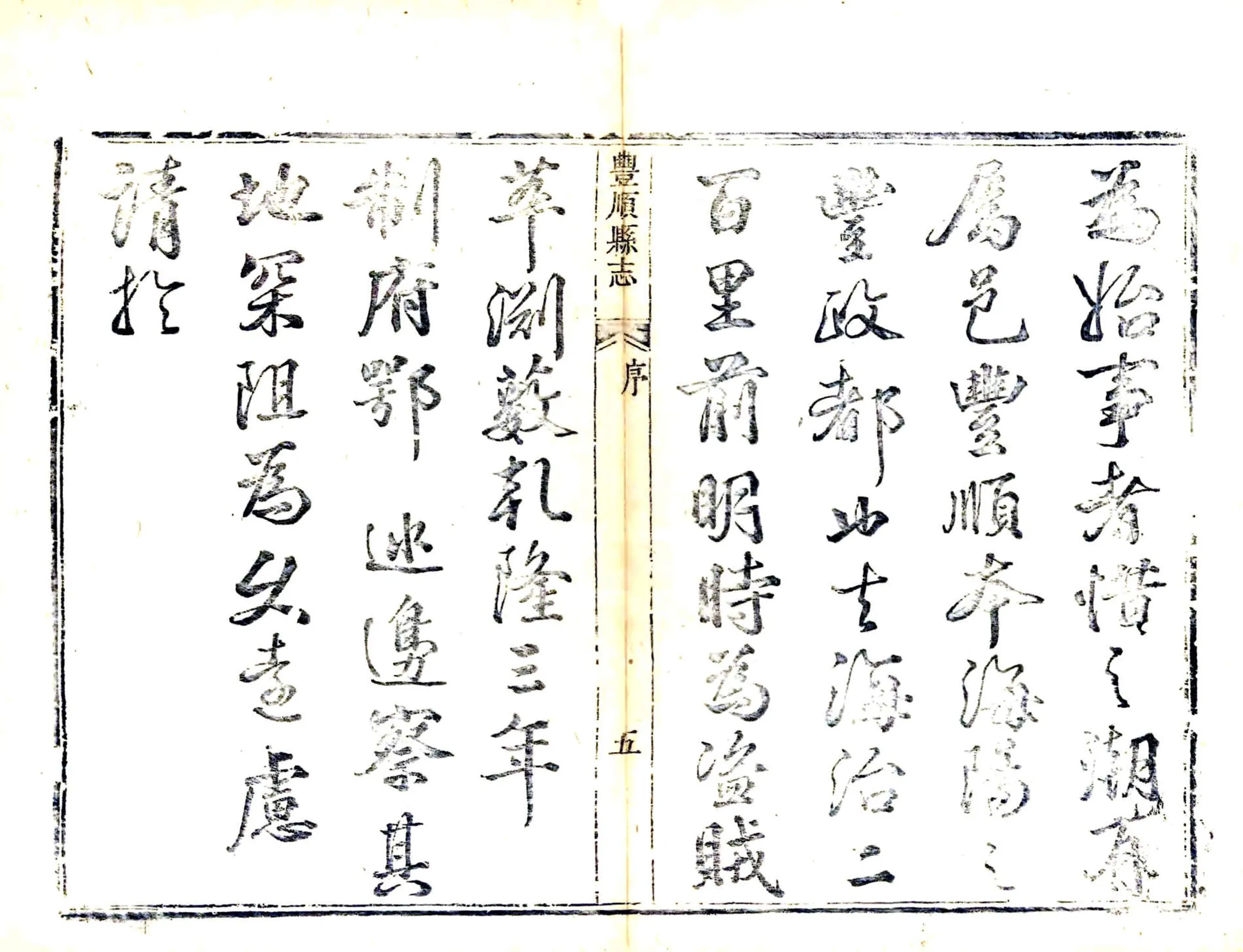 丰顺县志（光绪） 在线预览第6页