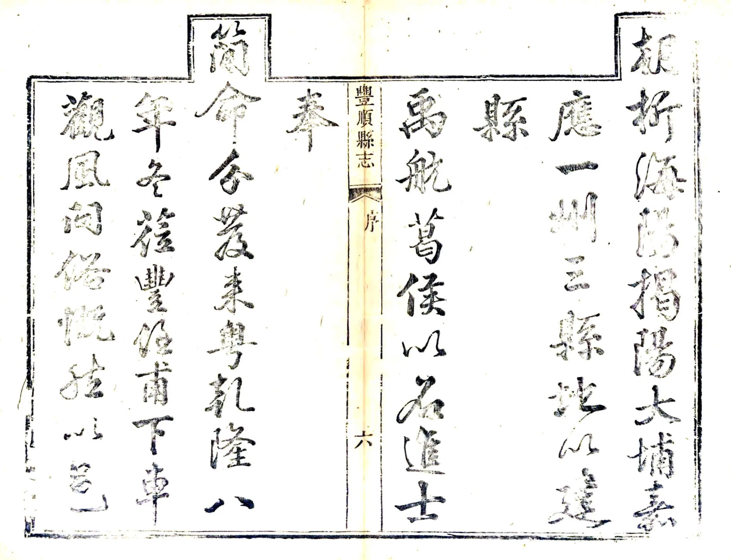 丰顺县志（光绪） 在线预览第7页