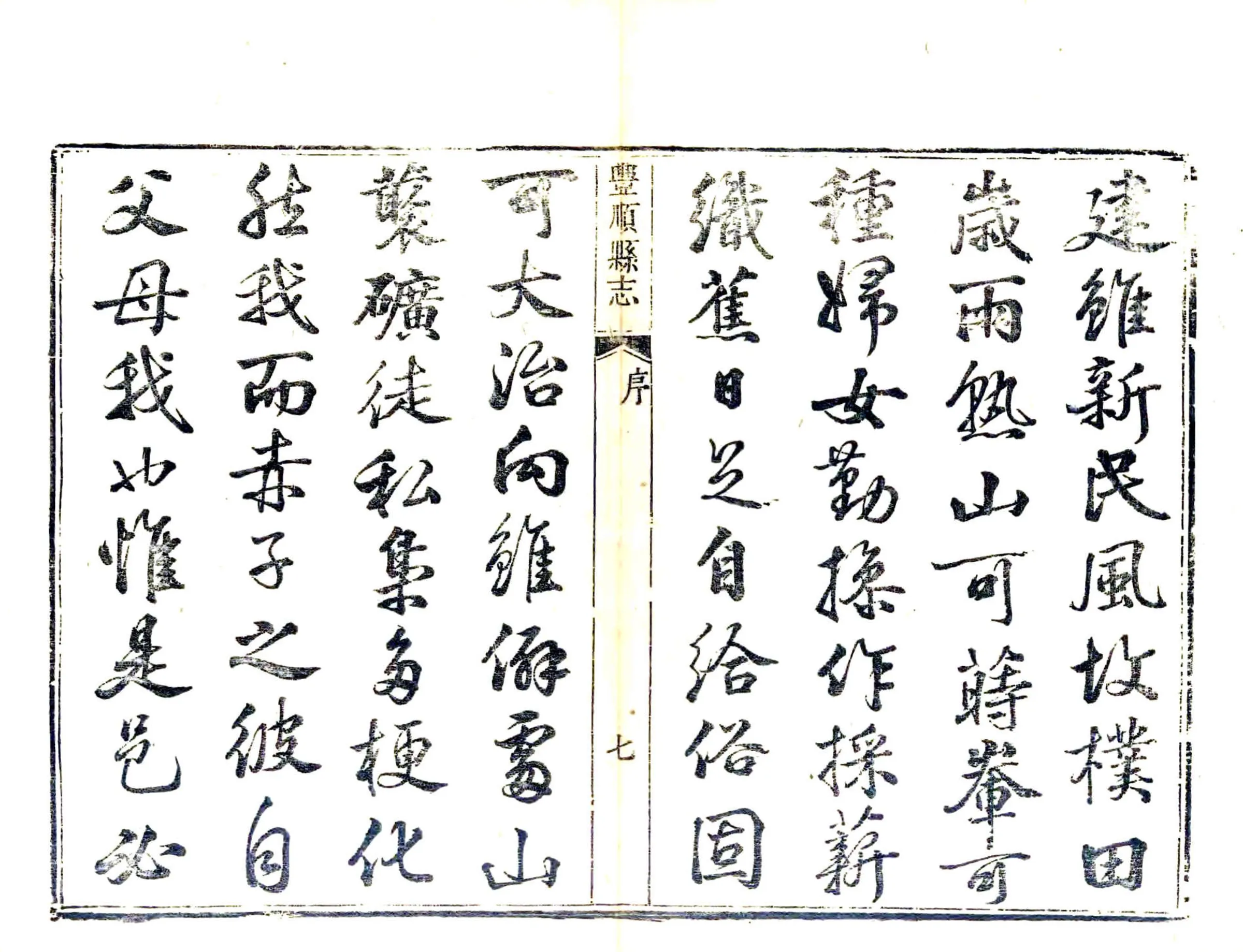 丰顺县志（光绪） 在线预览第8页