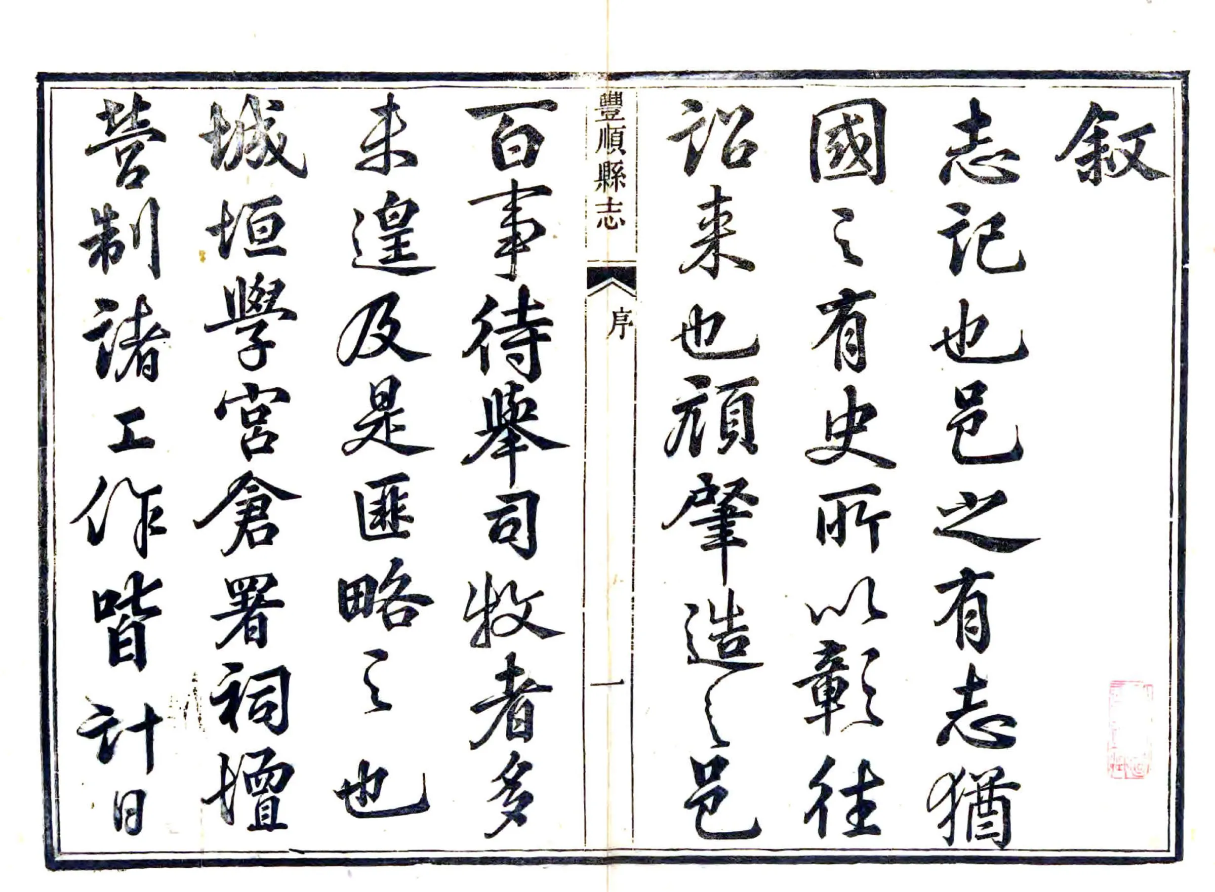 丰顺县志（乾隆） 在线预览第1页