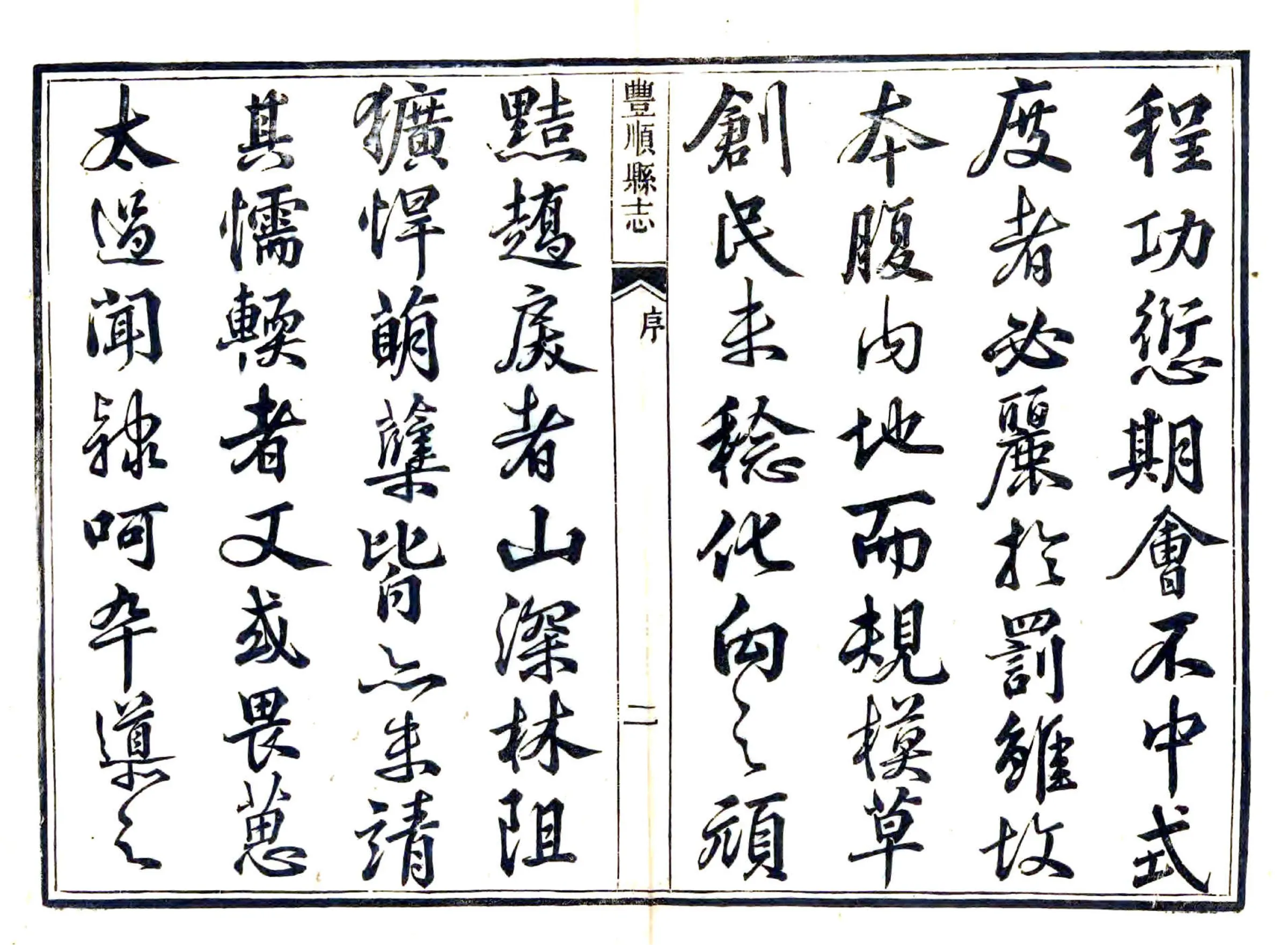 丰顺县志（乾隆） 在线预览第2页