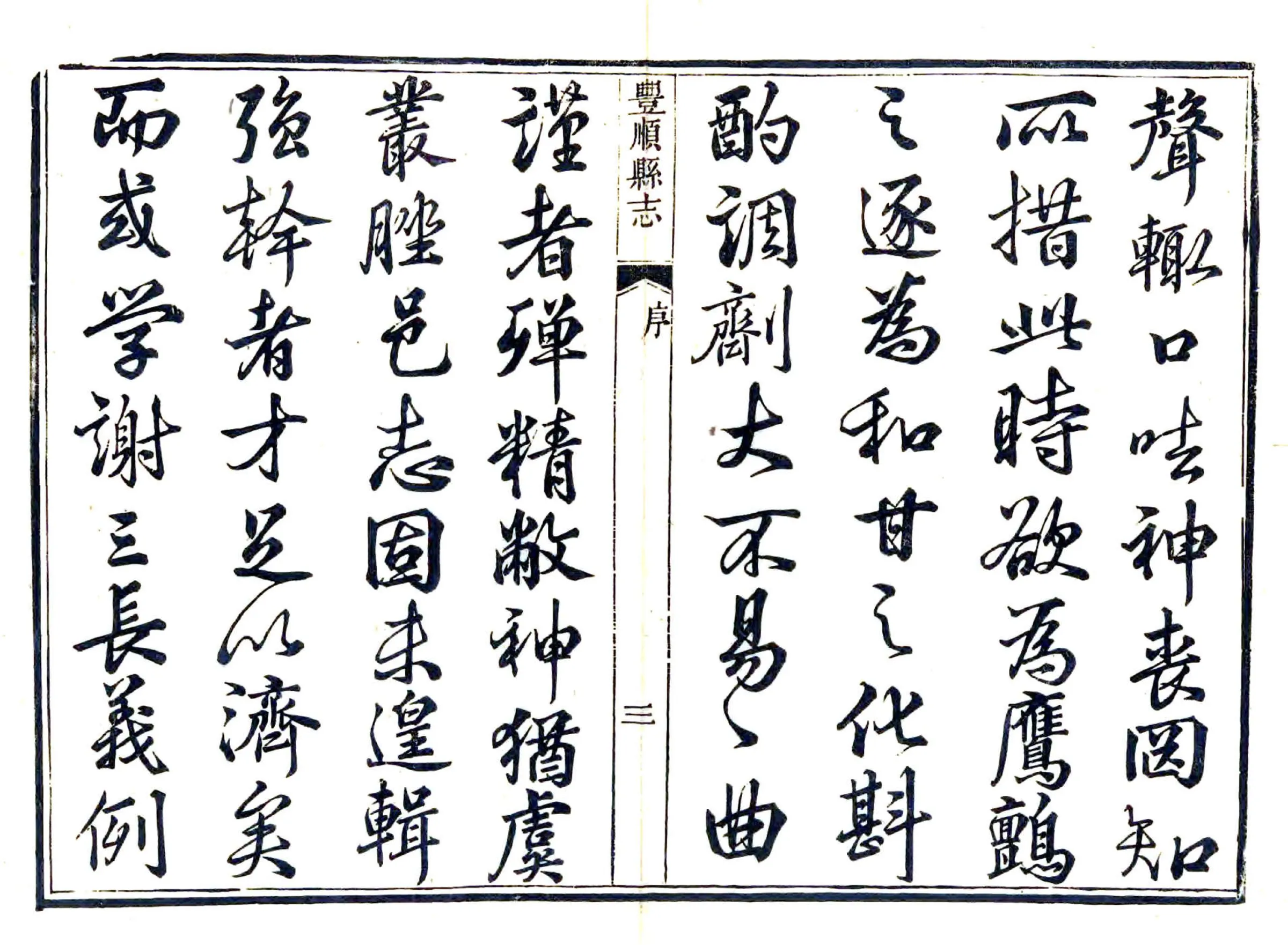 丰顺县志（乾隆） 在线预览第3页