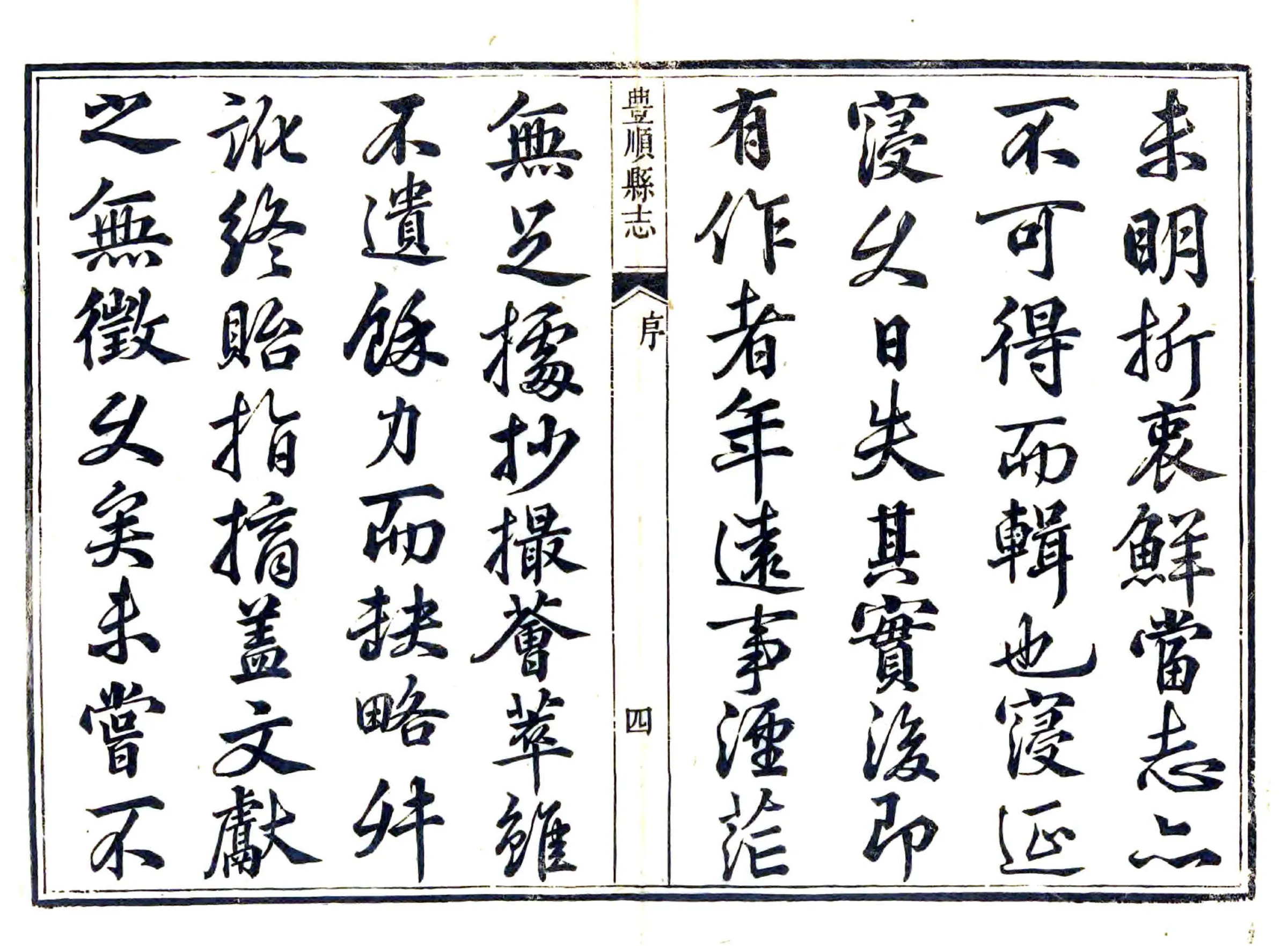 丰顺县志（乾隆） 在线预览第4页